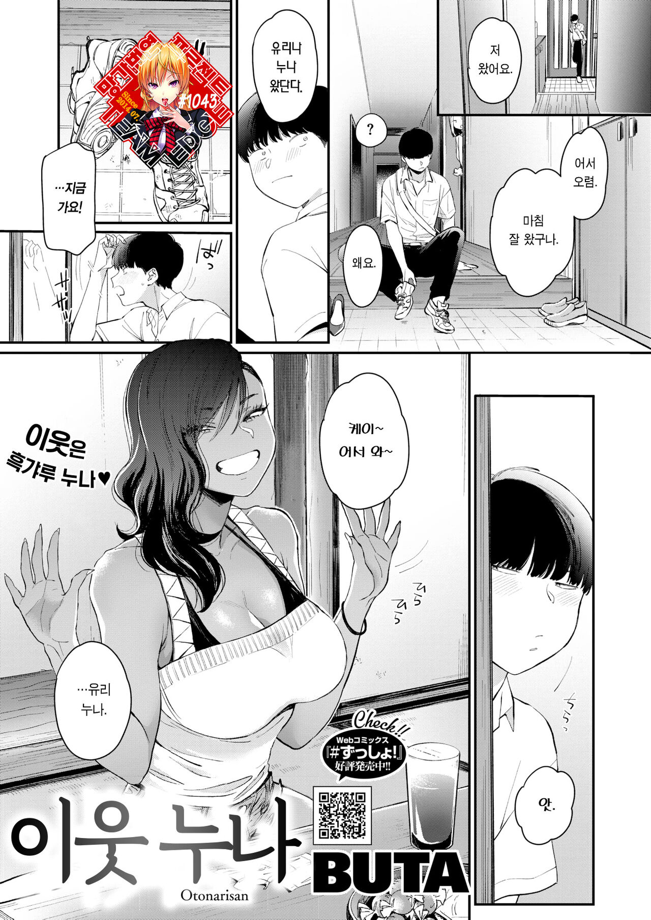 Otonarisan | 이웃 누나 page 1 full