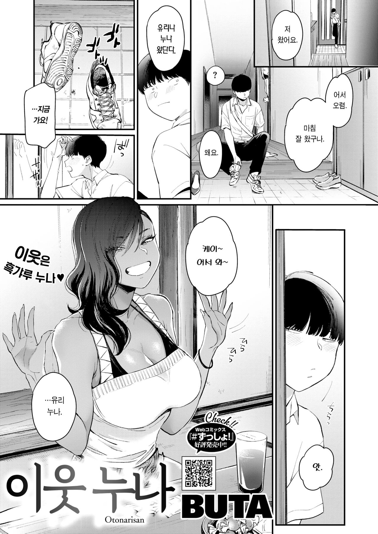 Otonarisan | 이웃 누나 page 2 full