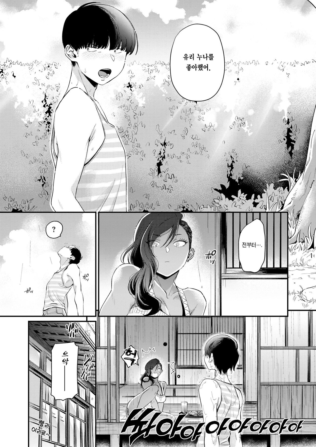 Otonarisan | 이웃 누나 page 8 full