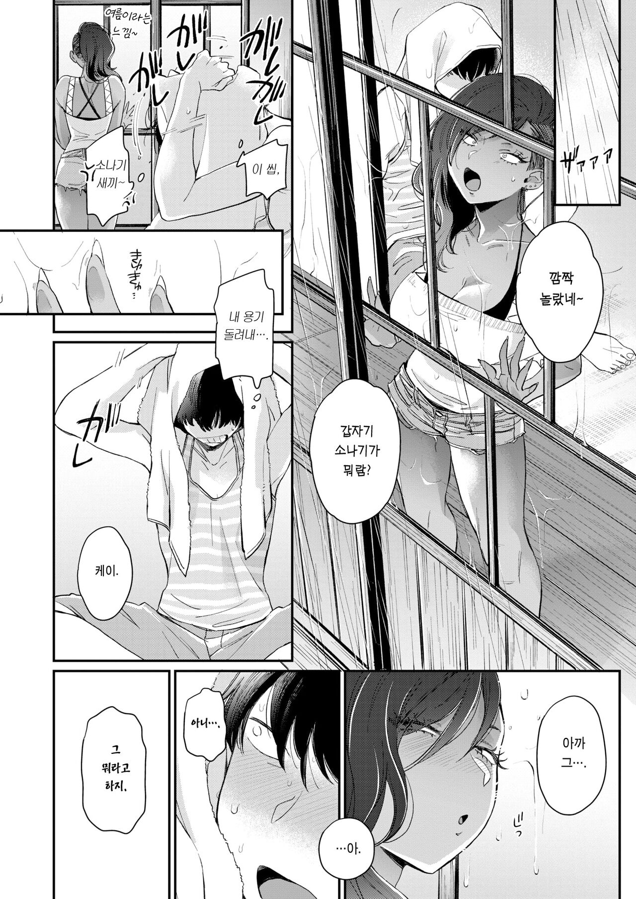 Otonarisan | 이웃 누나 page 9 full