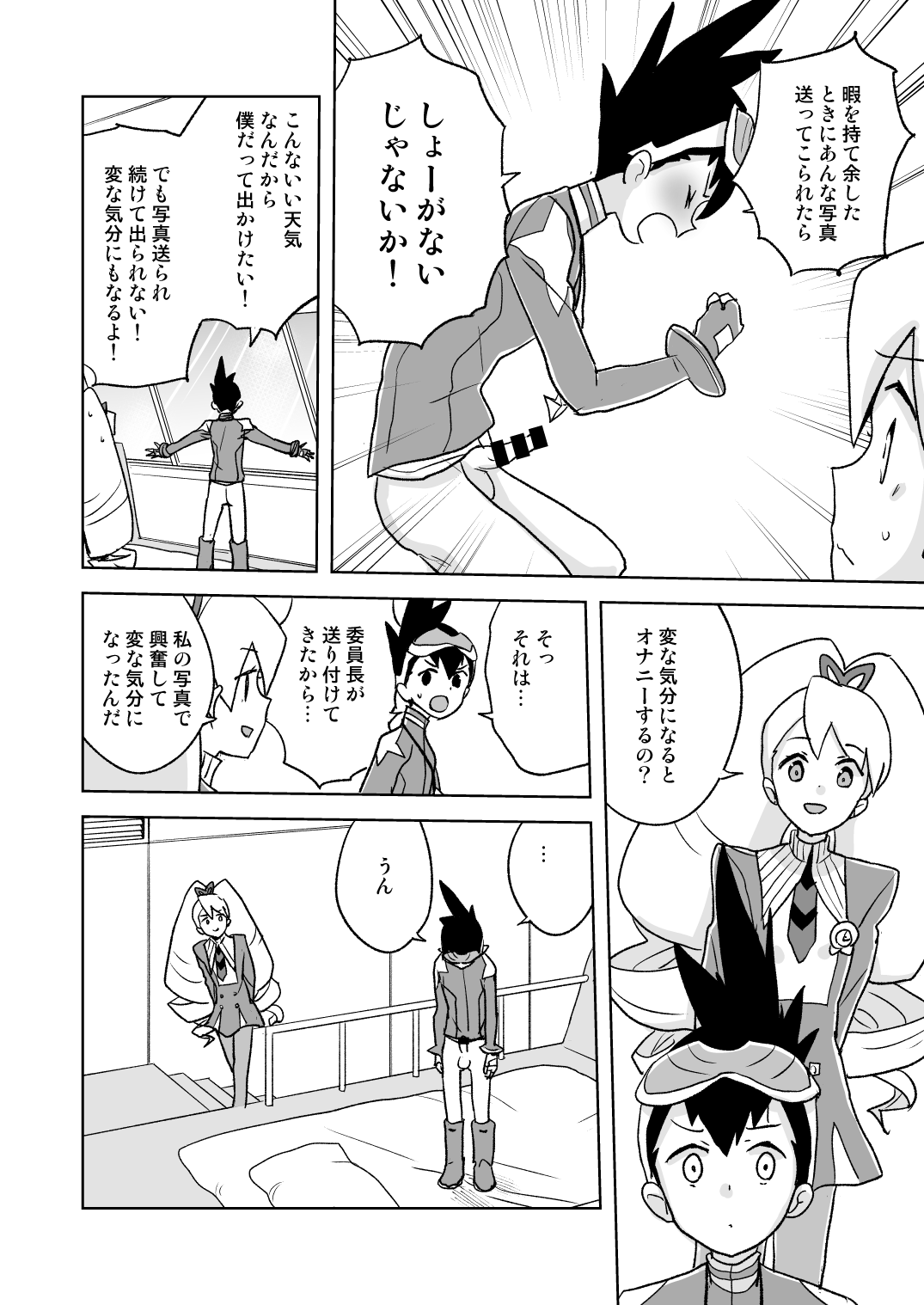 Jidori Iinchou Fukanzen Ban page 5 full