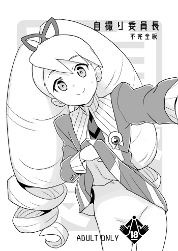 Jidori Iinchou Fukanzen Ban cover