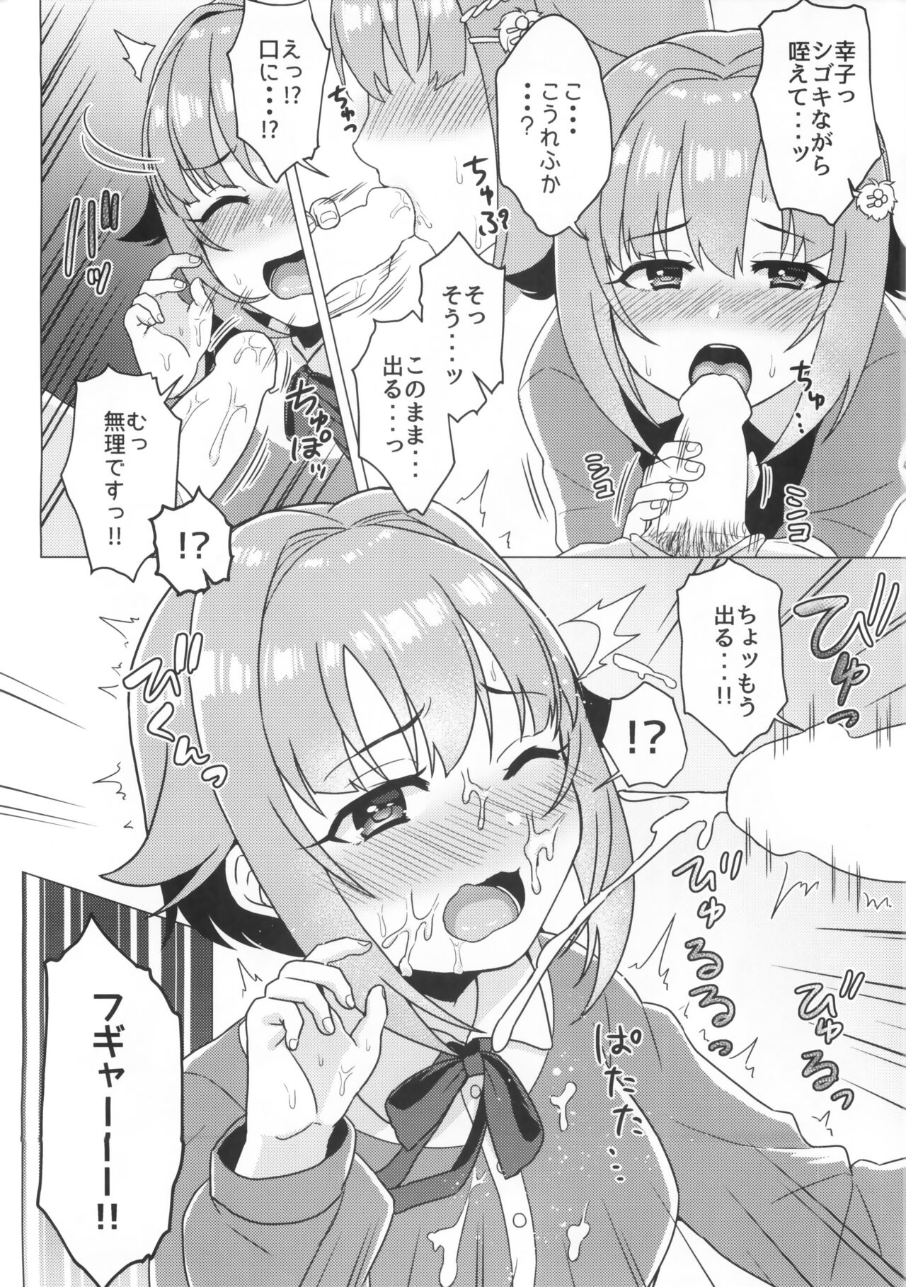 Tokubetsu! Kawii Gokkun Lesson page 3 full