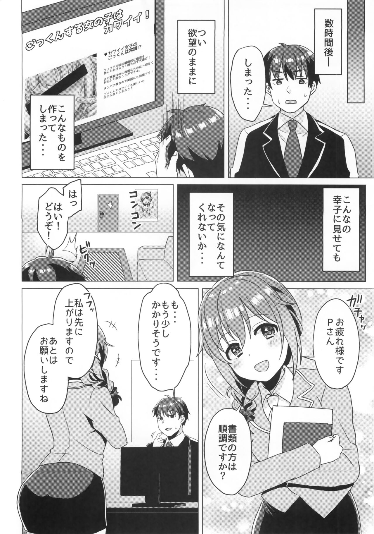 Tokubetsu! Kawii Gokkun Lesson page 5 full