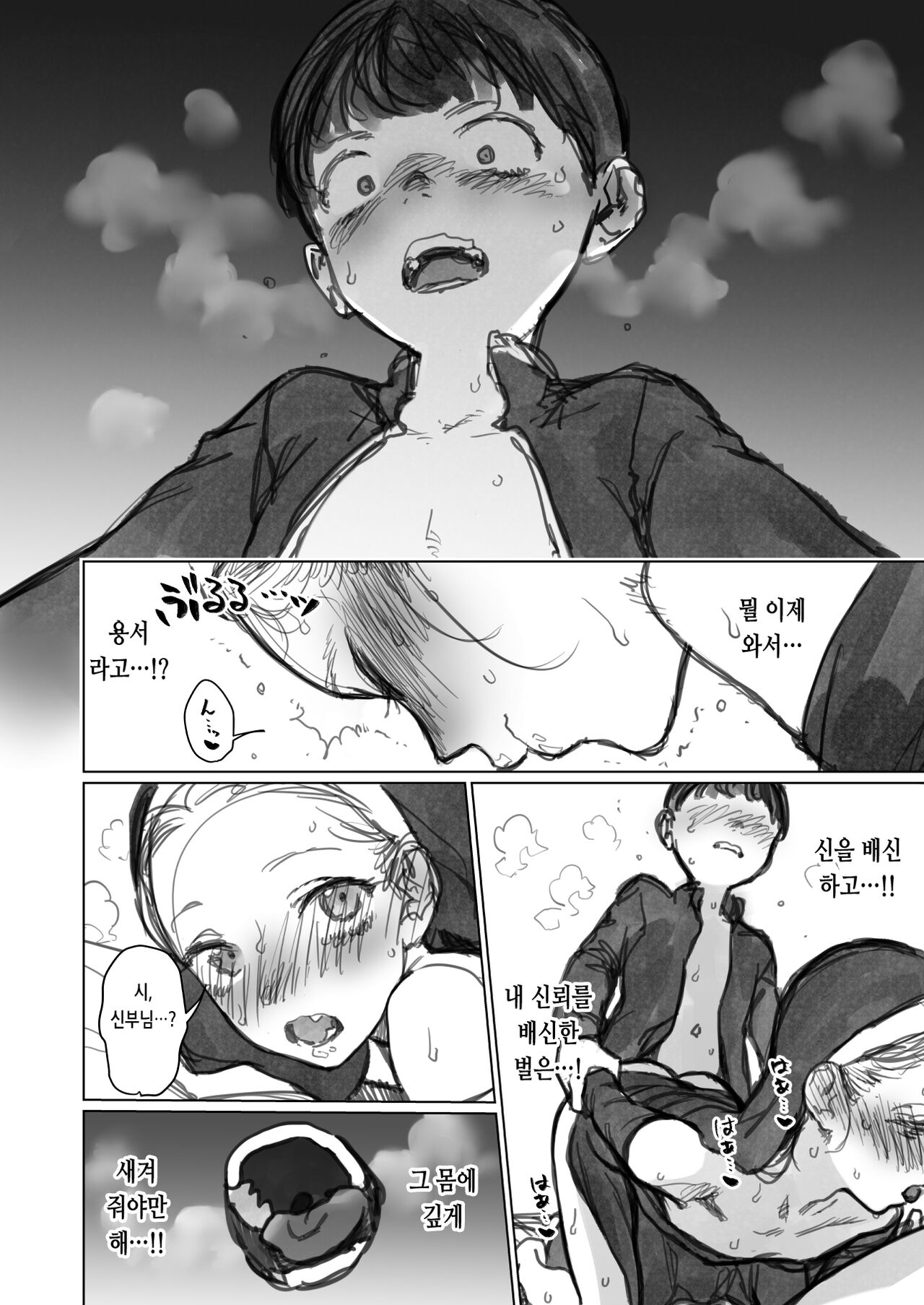 シスター・サーシャちゃん | 시스터 사샤쨩 page 4 full