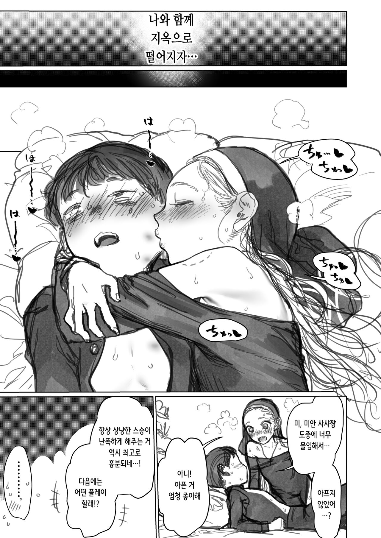 シスター・サーシャちゃん | 시스터 사샤쨩 page 7 full