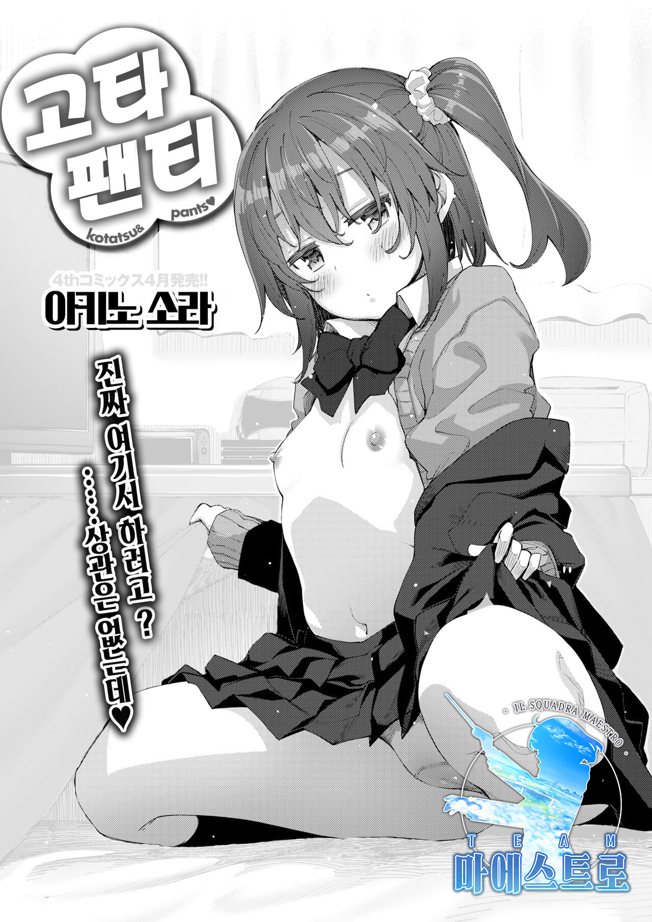 Kotapan | 고타팬티 page 1 full