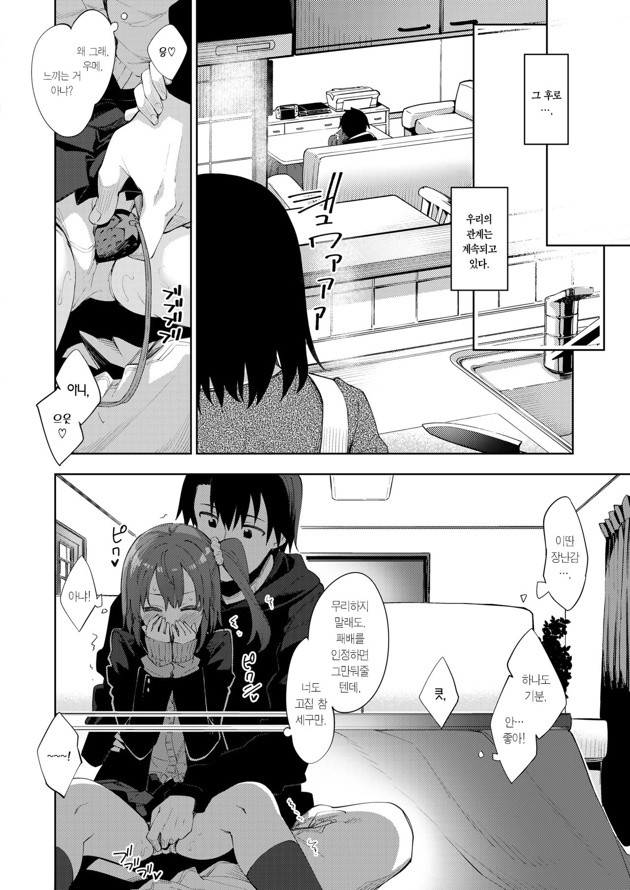 Kotapan | 고타팬티 page 5 full