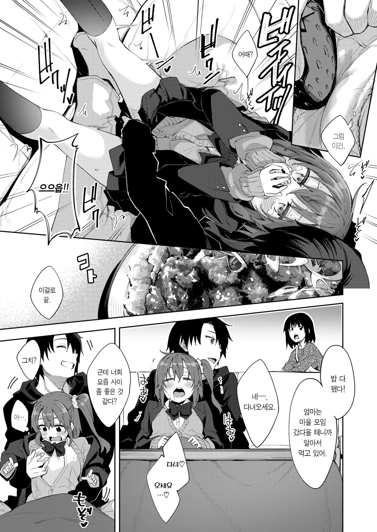 Kotapan | 고타팬티 page 6 full