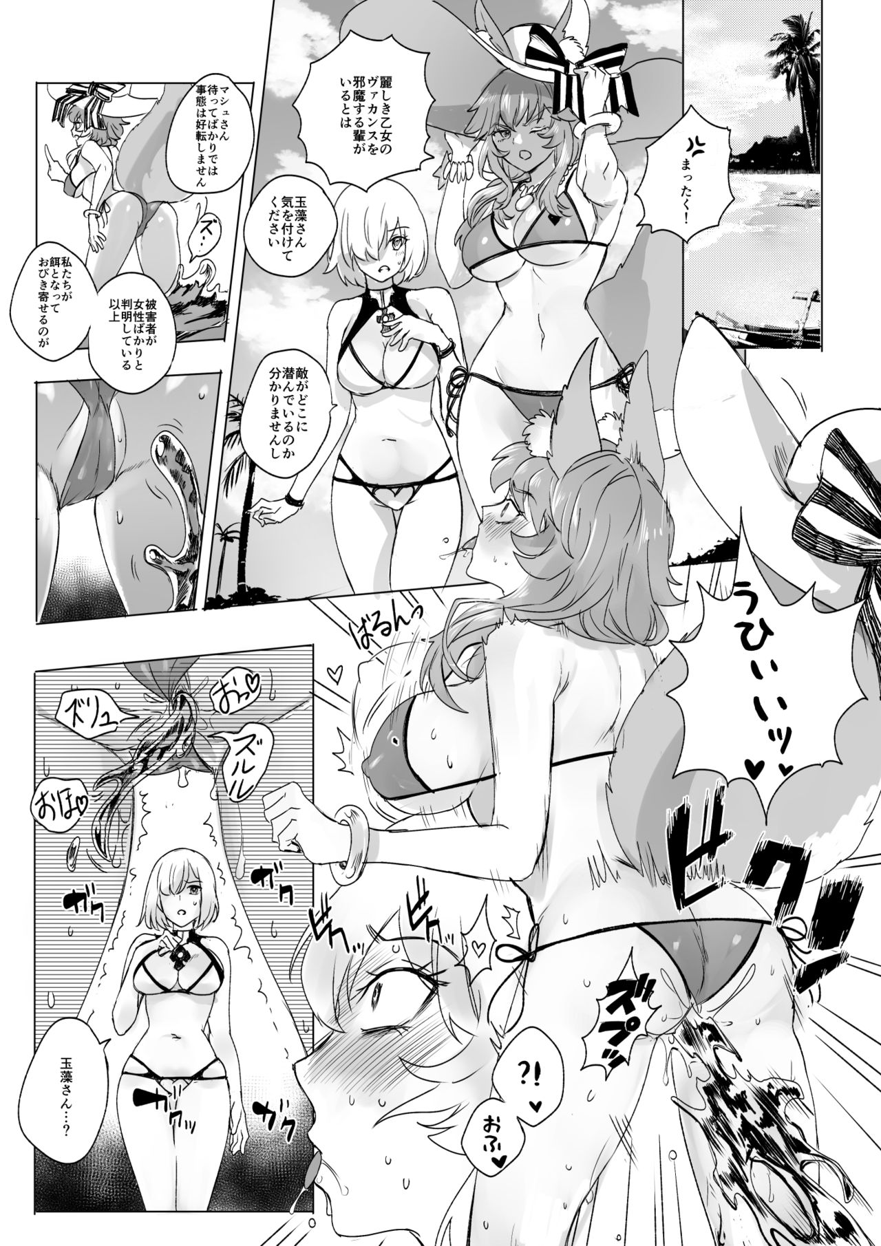 水着玉藻の前&amp;マシュ憑依 page 1 full