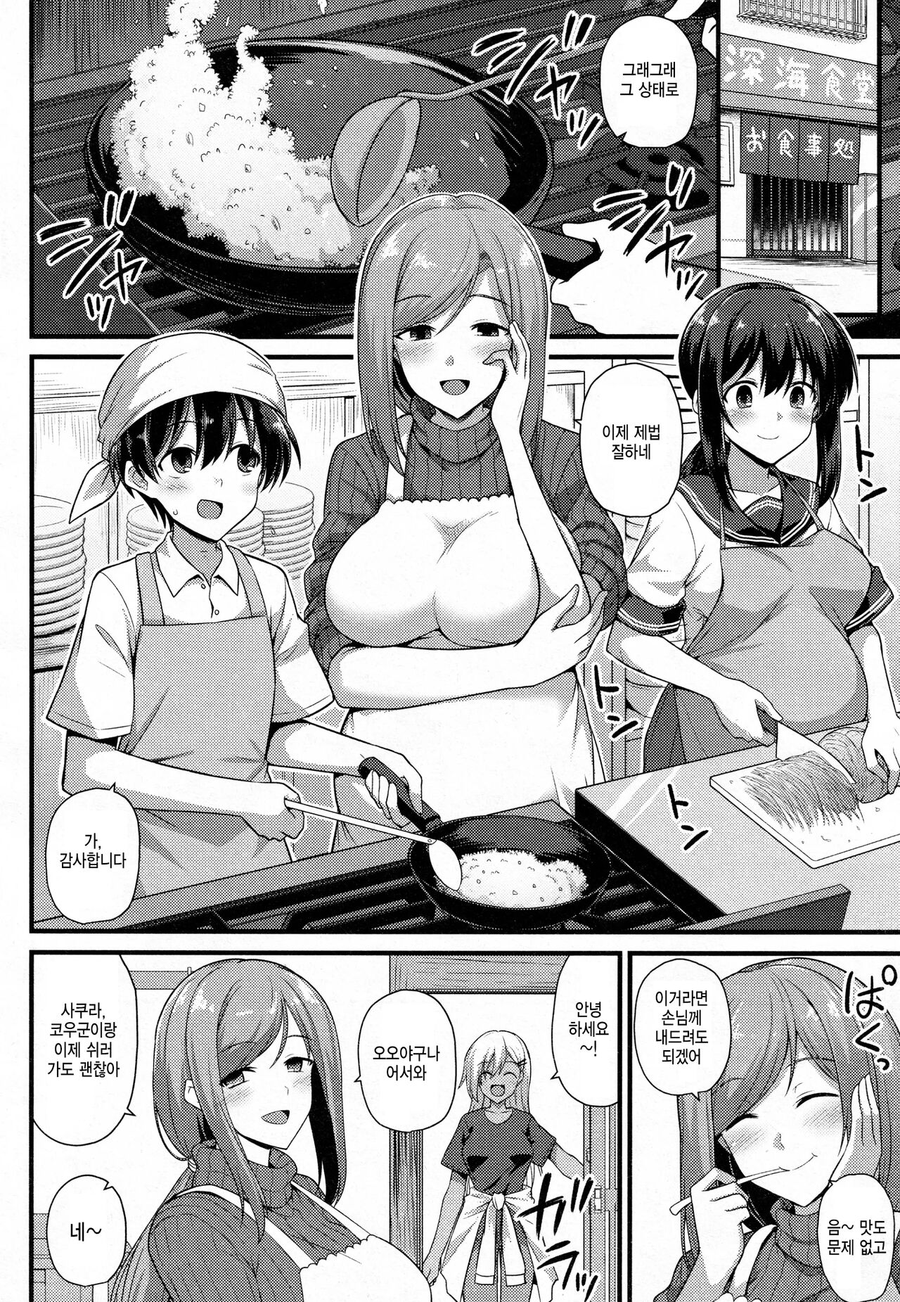 Sakura-chan-chi no Oyakodon 2-haime! | 사쿠라네 모녀덮밥 두 그릇째! page 6 full