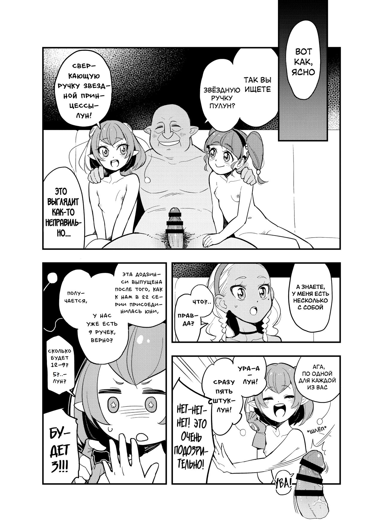 Wakusei Supponpon ni Yattekita StaPre no Gag Manga | Страстная поездка на автобусе page 10 full