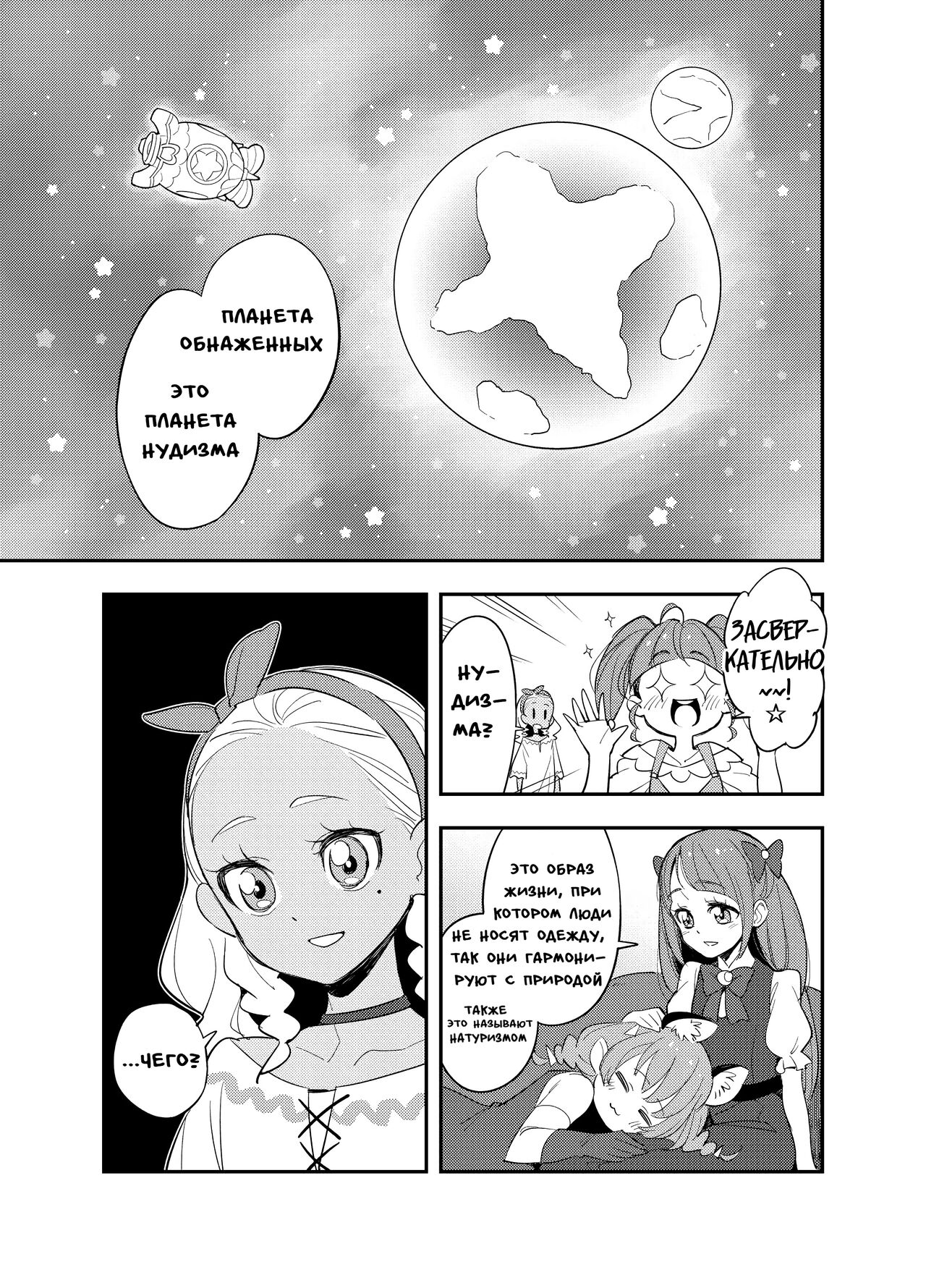 Wakusei Supponpon ni Yattekita StaPre no Gag Manga | Страстная поездка на автобусе page 2 full