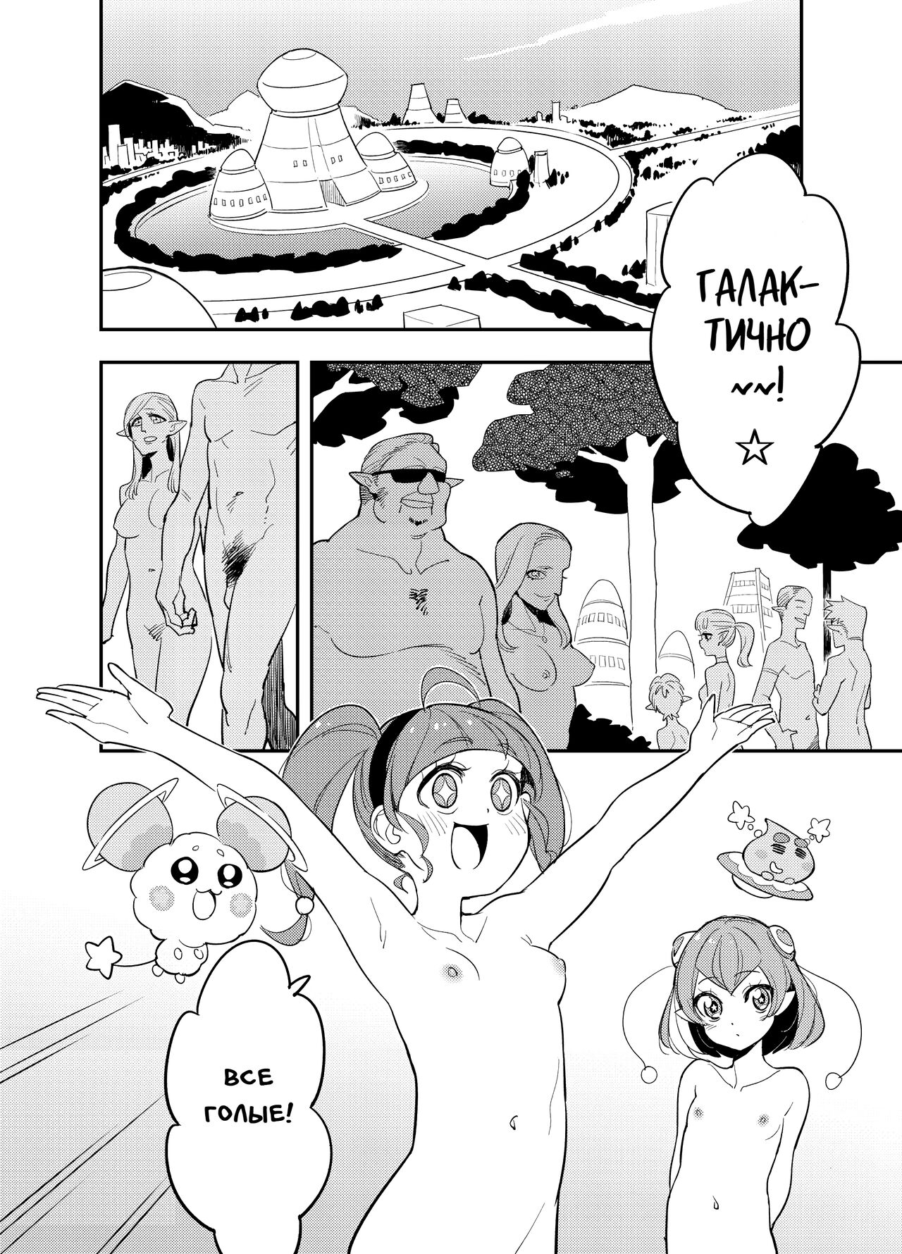Wakusei Supponpon ni Yattekita StaPre no Gag Manga | Страстная поездка на автобусе page 3 full