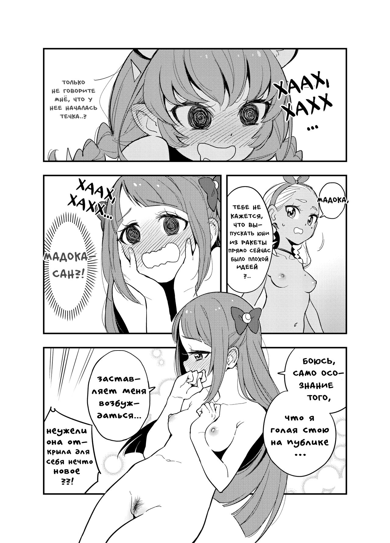 Wakusei Supponpon ni Yattekita StaPre no Gag Manga | Страстная поездка на автобусе page 5 full