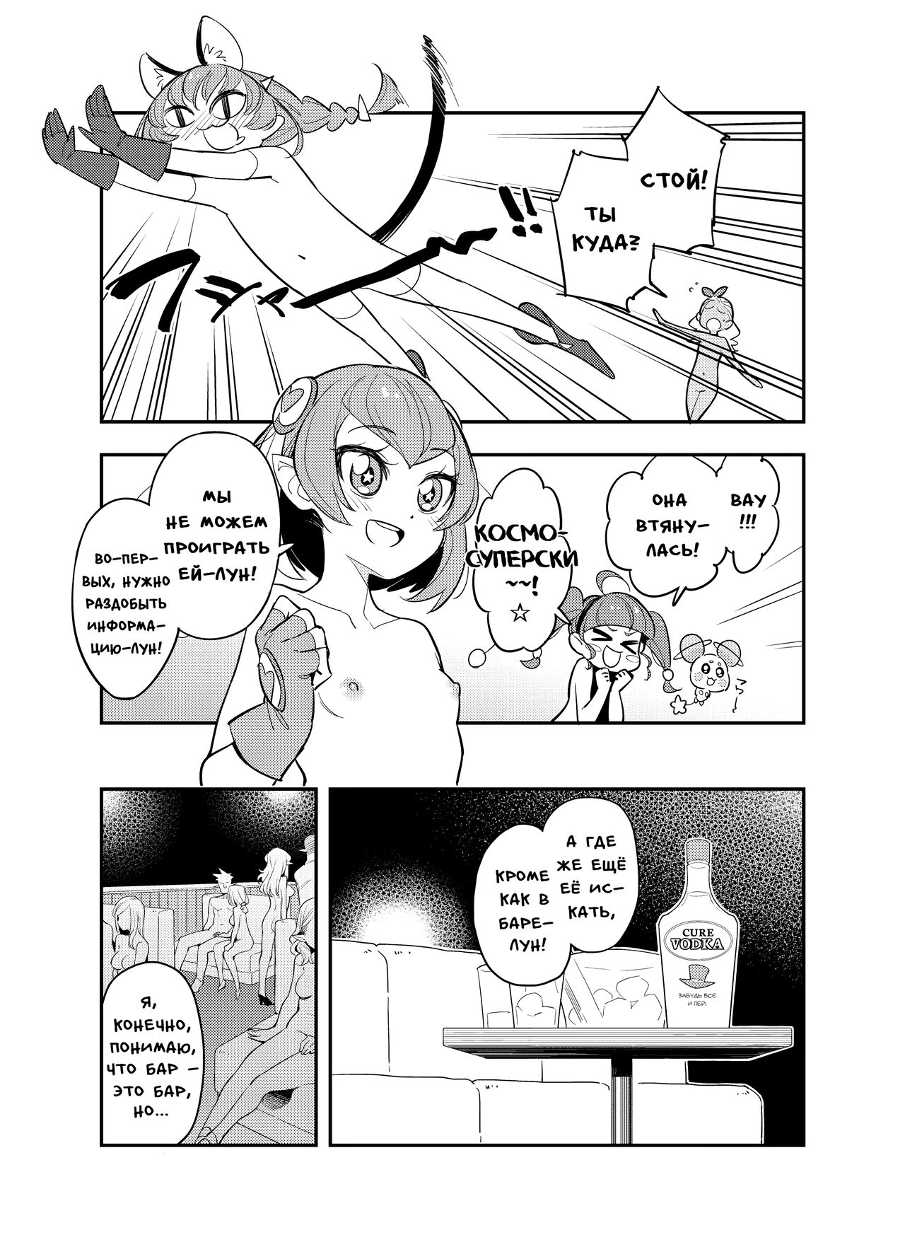 Wakusei Supponpon ni Yattekita StaPre no Gag Manga | Страстная поездка на автобусе page 6 full