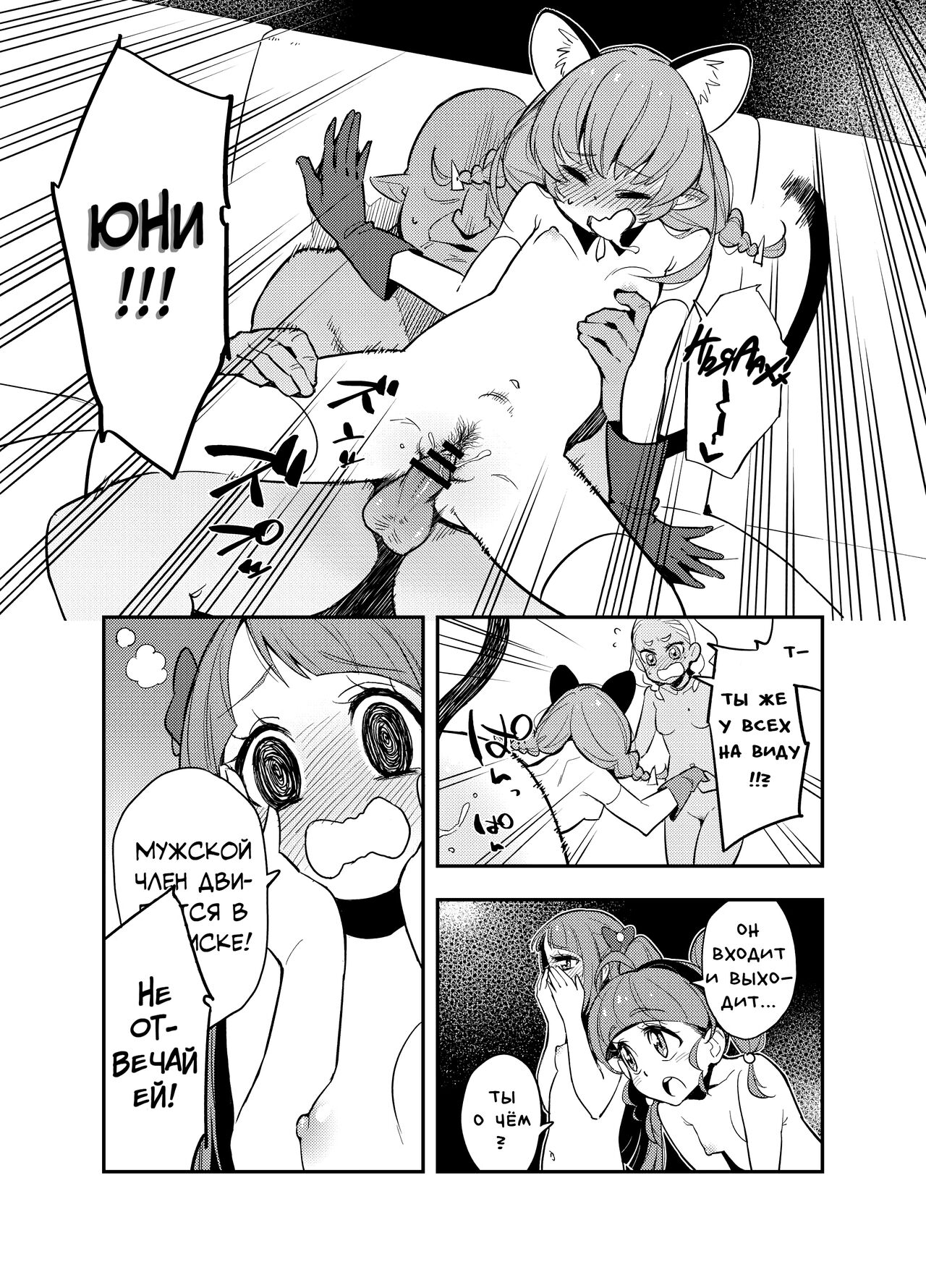 Wakusei Supponpon ni Yattekita StaPre no Gag Manga | Страстная поездка на автобусе page 8 full