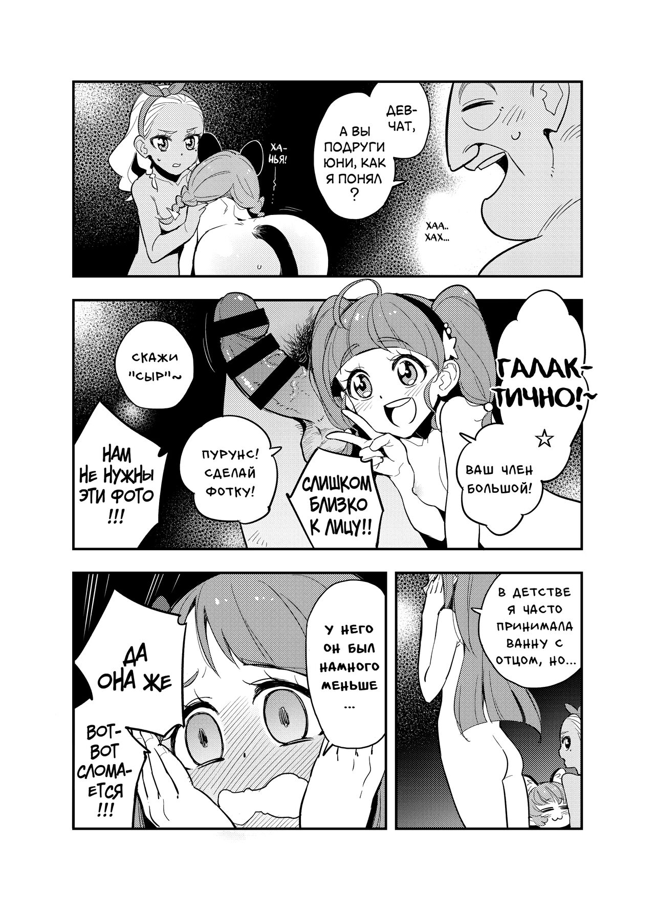Wakusei Supponpon ni Yattekita StaPre no Gag Manga | Страстная поездка на автобусе page 9 full