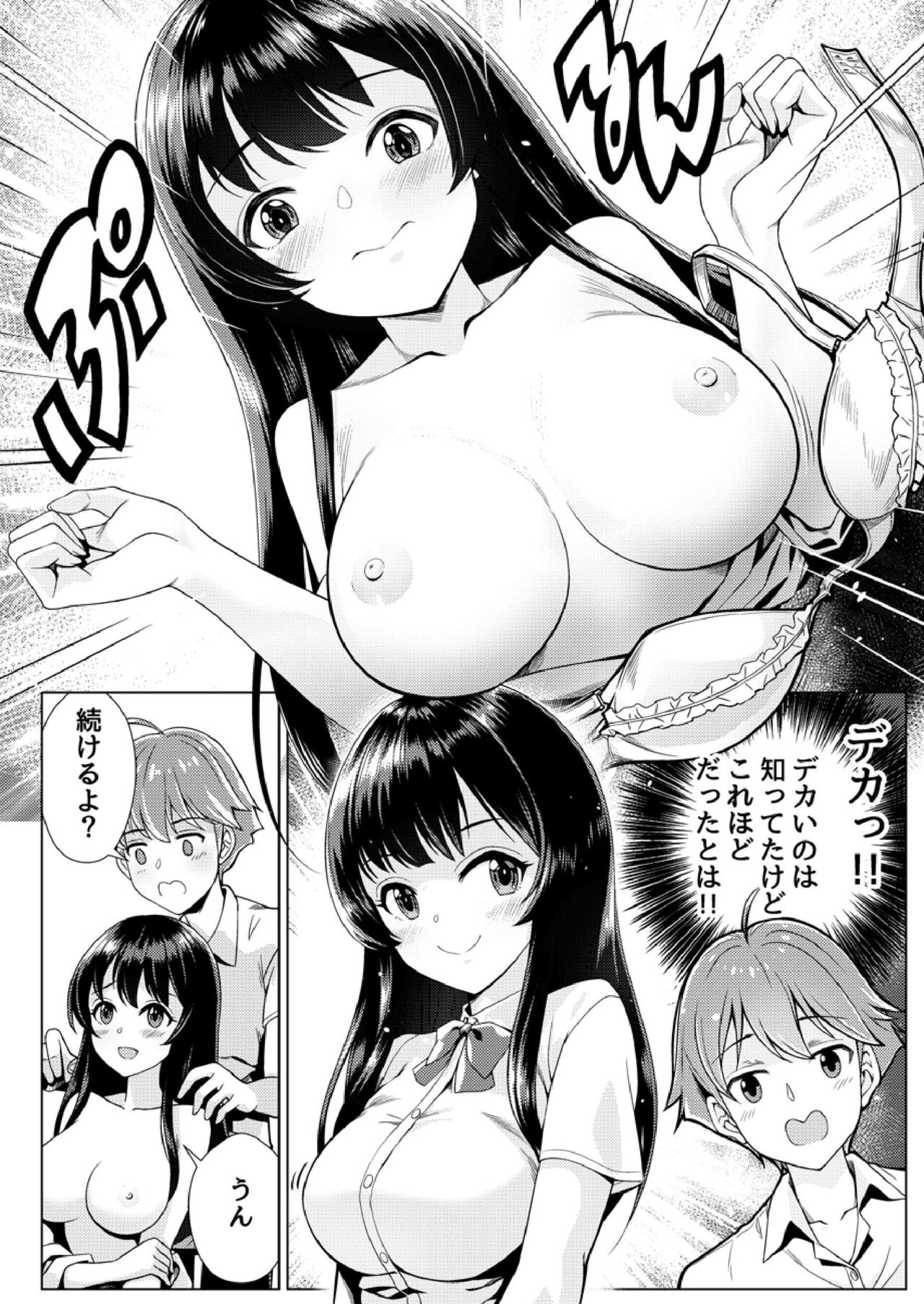 もう少しで奥まで挿入っちゃうよ？委員長に誘惑されてナカまで絶頂マッサージ page 10 full
