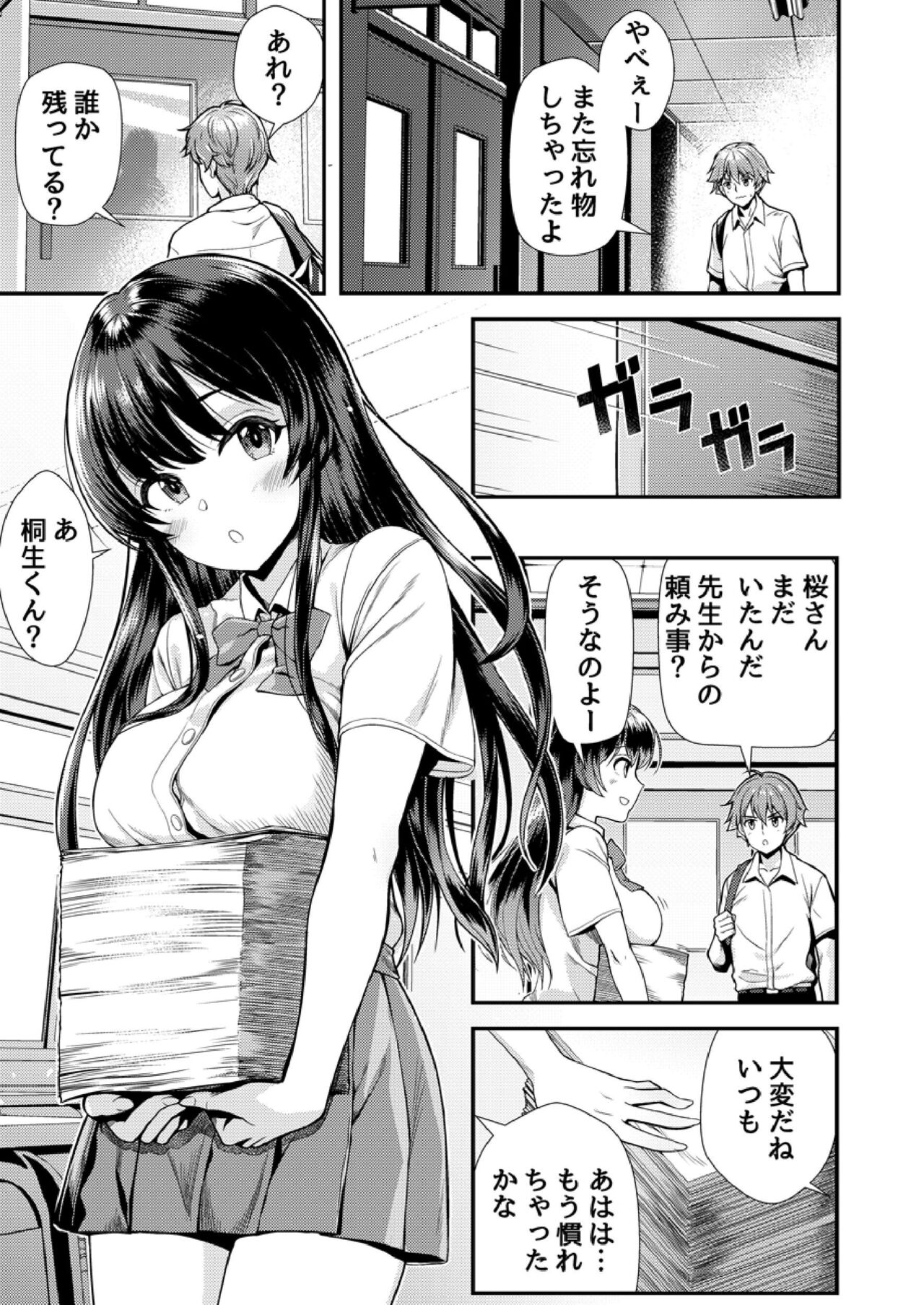 もう少しで奥まで挿入っちゃうよ？委員長に誘惑されてナカまで絶頂マッサージ page 3 full