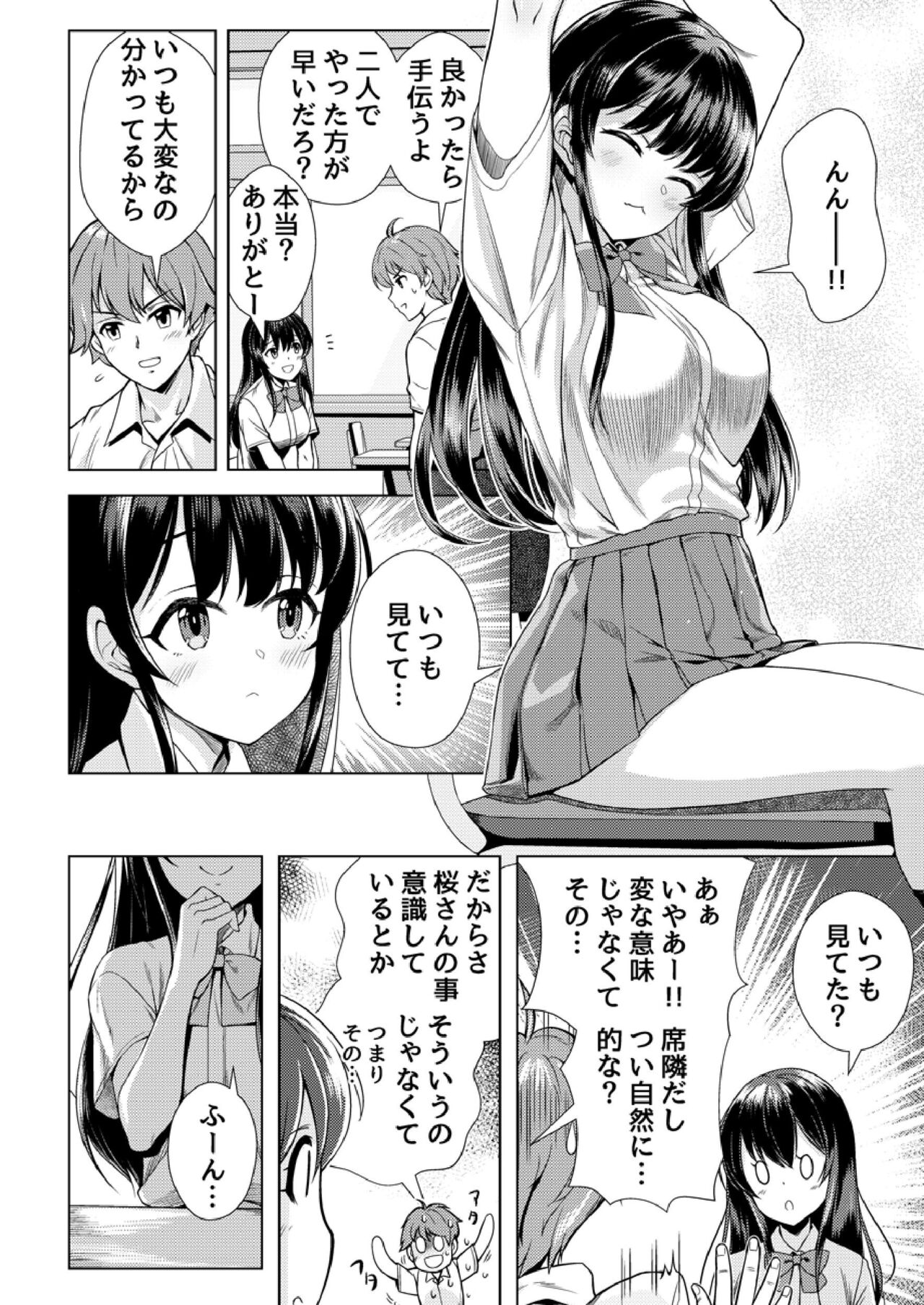 もう少しで奥まで挿入っちゃうよ？委員長に誘惑されてナカまで絶頂マッサージ page 4 full