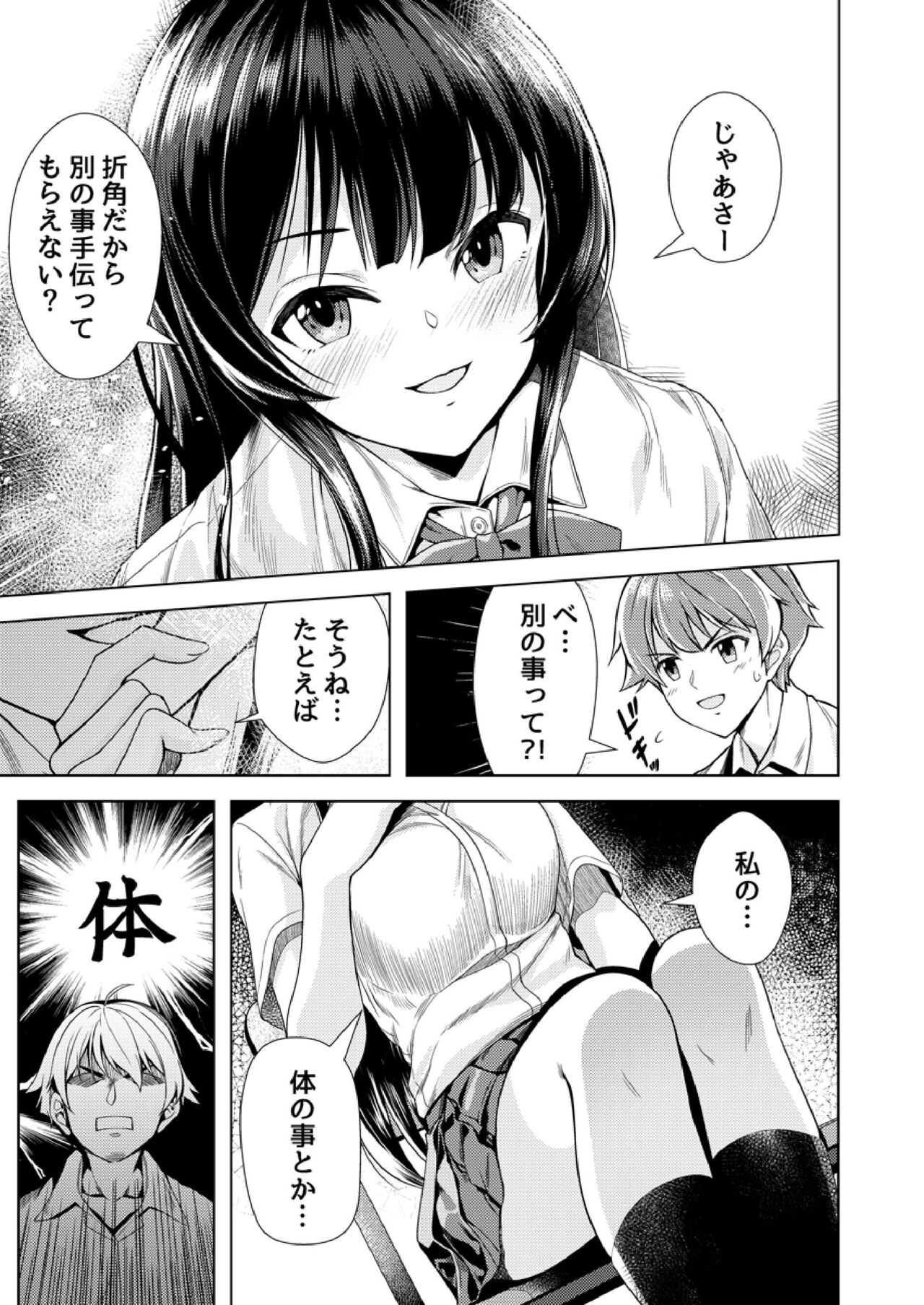 もう少しで奥まで挿入っちゃうよ？委員長に誘惑されてナカまで絶頂マッサージ page 5 full