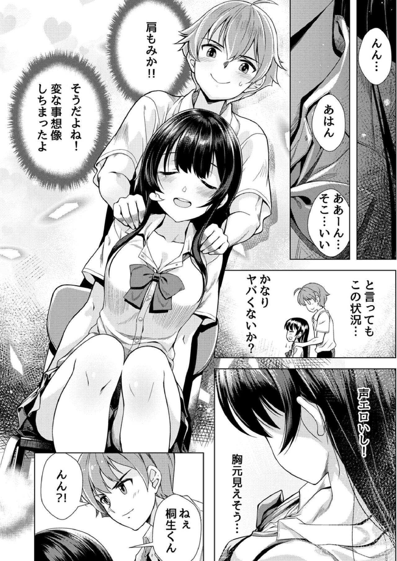 もう少しで奥まで挿入っちゃうよ？委員長に誘惑されてナカまで絶頂マッサージ page 6 full