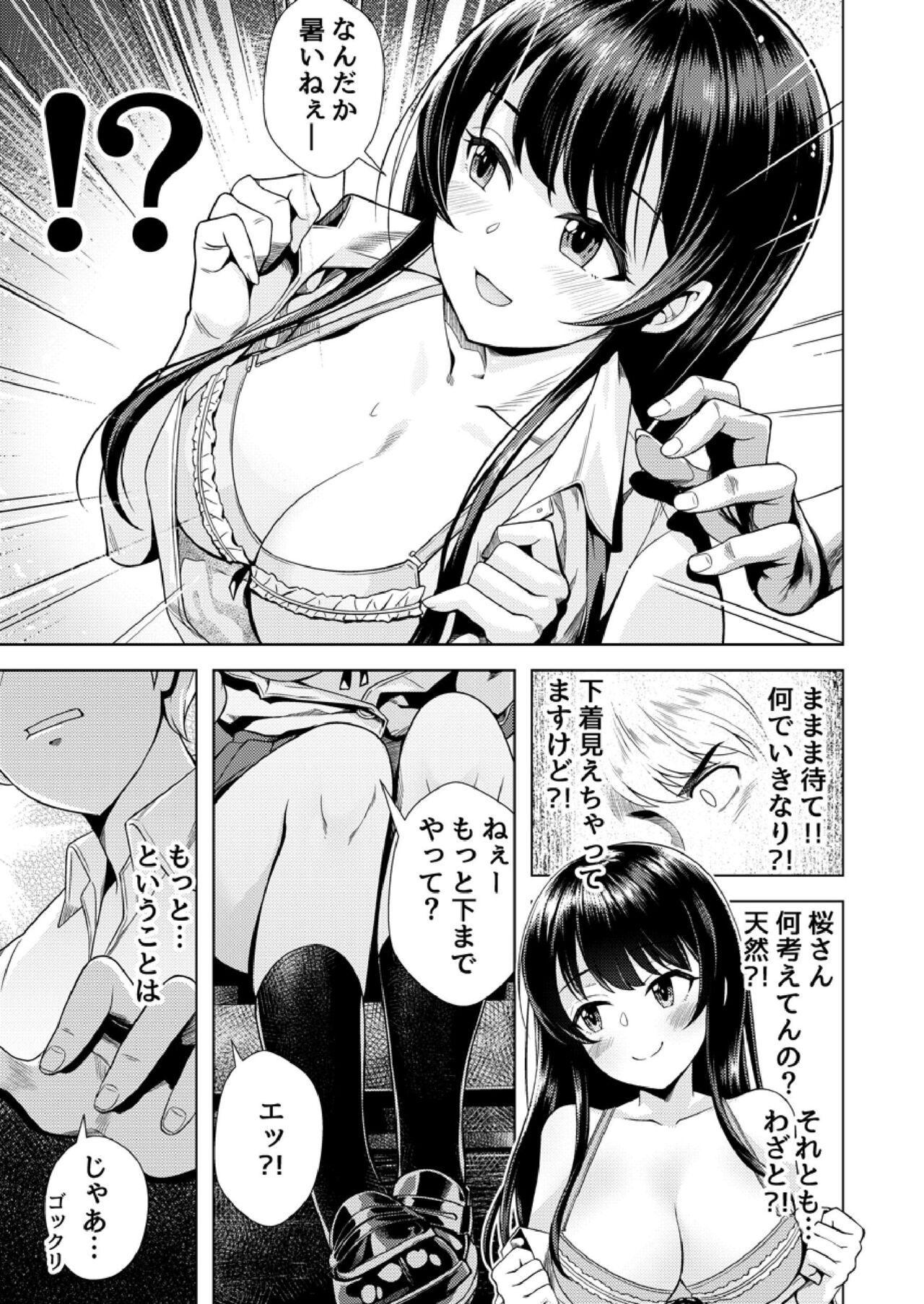 もう少しで奥まで挿入っちゃうよ？委員長に誘惑されてナカまで絶頂マッサージ page 7 full