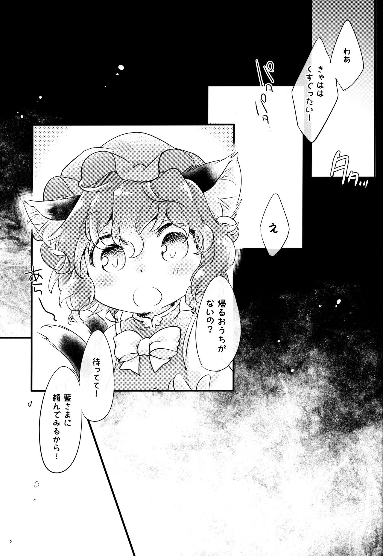 Sukusuku Tanetsuke ~Ran-sama no Tanetsuke Oji-san Ikusei Dairy~ page 2 full