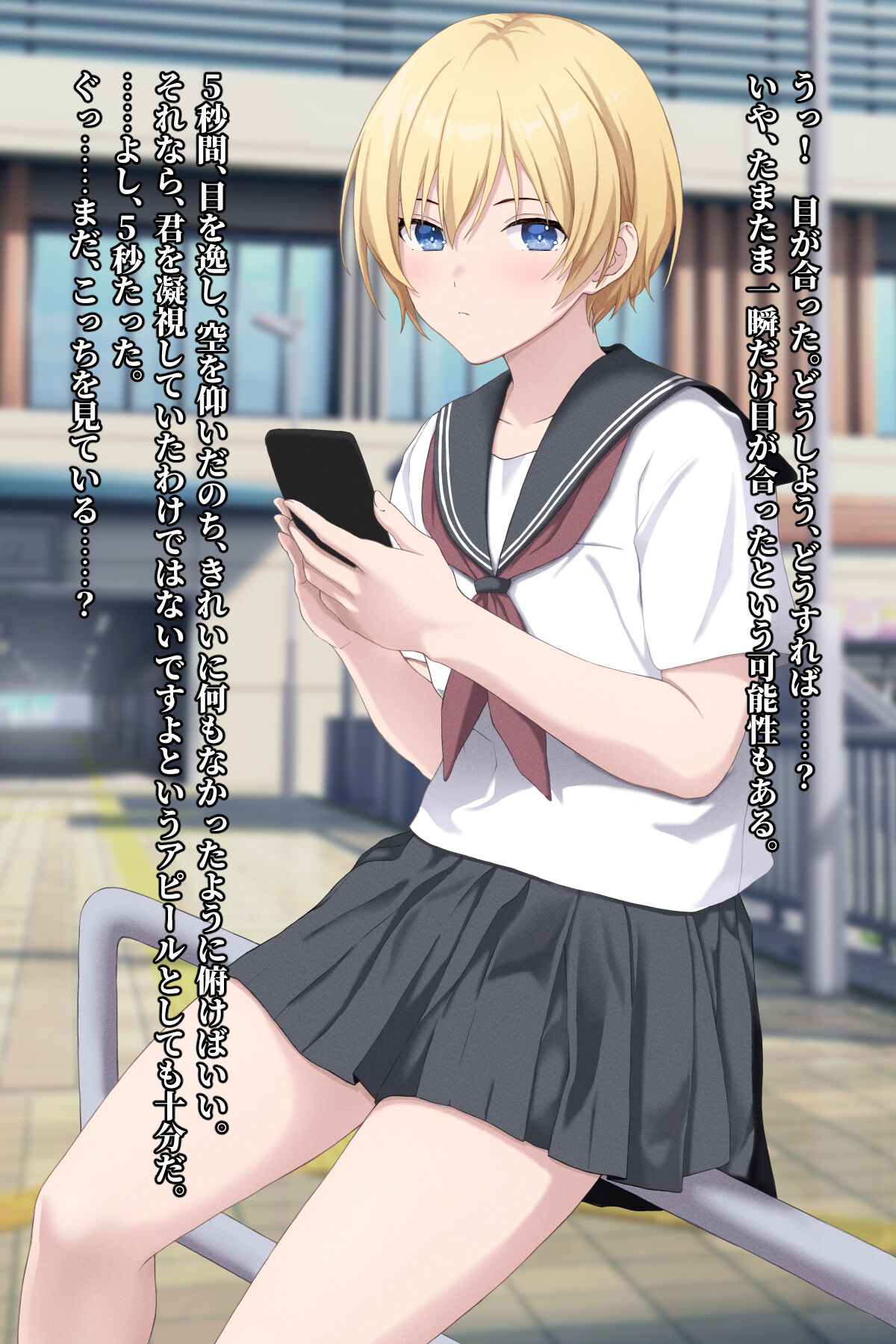 僕らの短い永遠 page 4 full