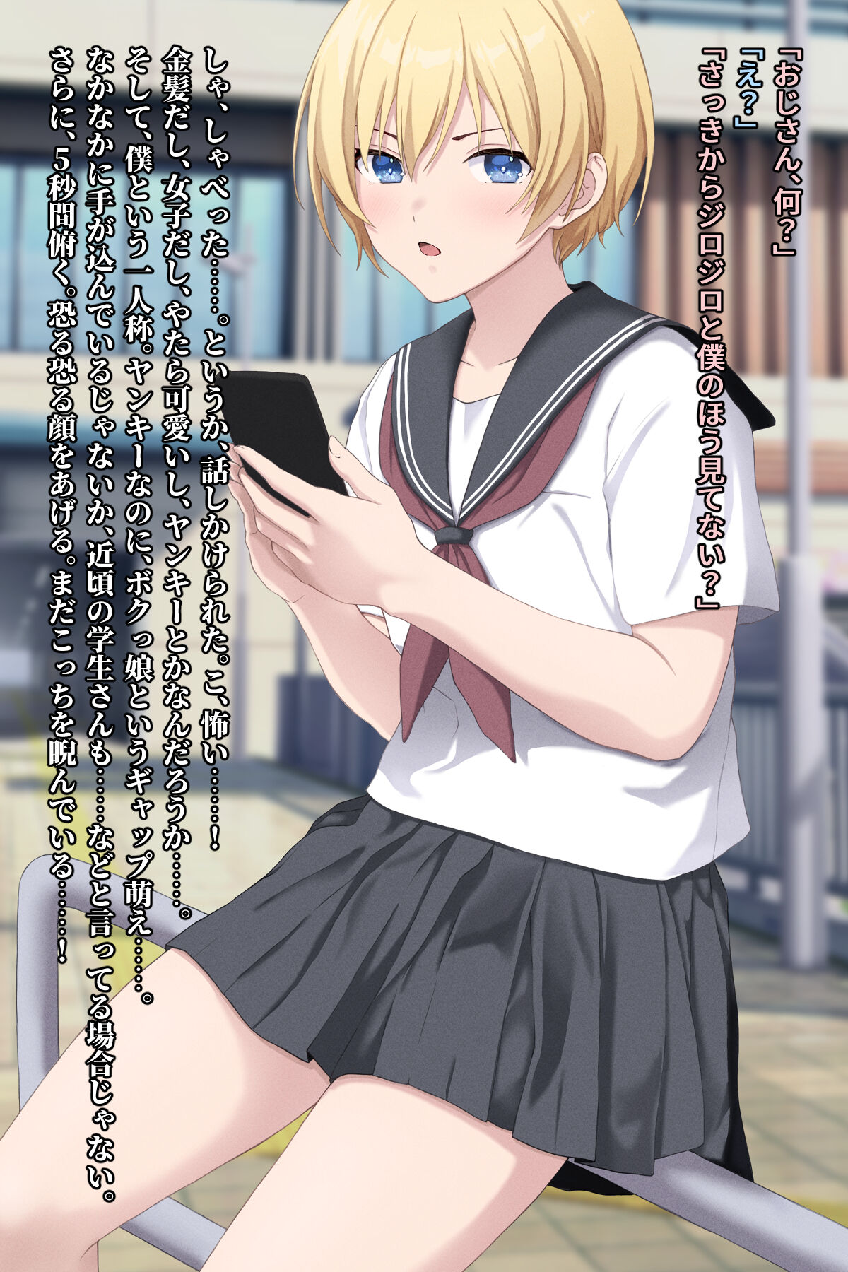 僕らの短い永遠 page 5 full