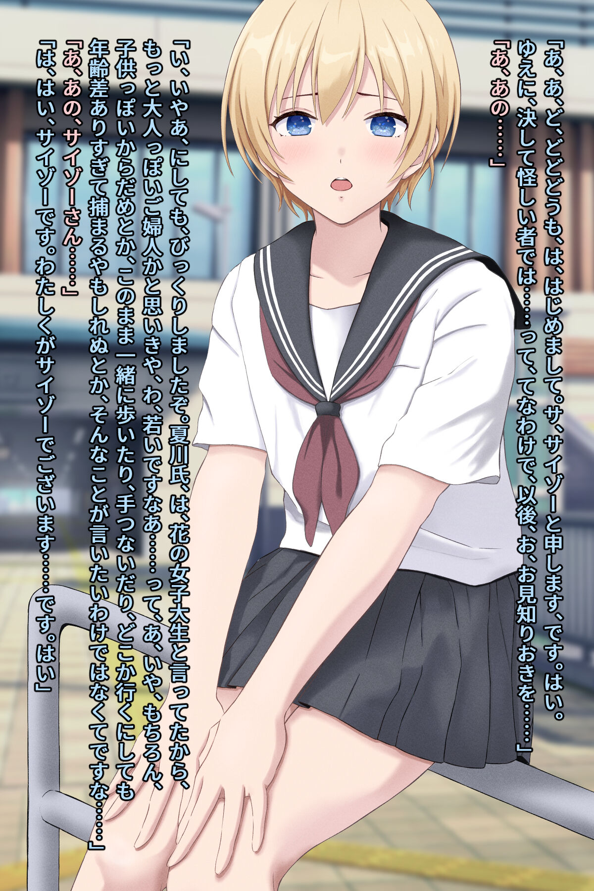 僕らの短い永遠 page 7 full