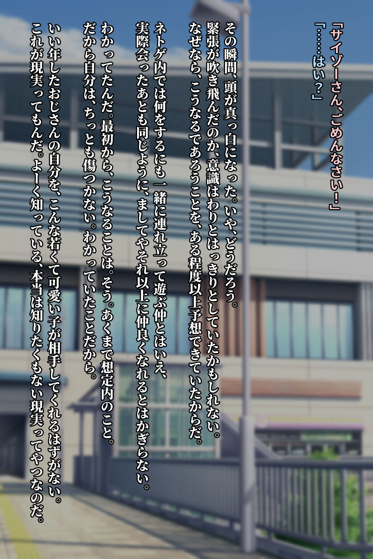 僕らの短い永遠 page 8 full