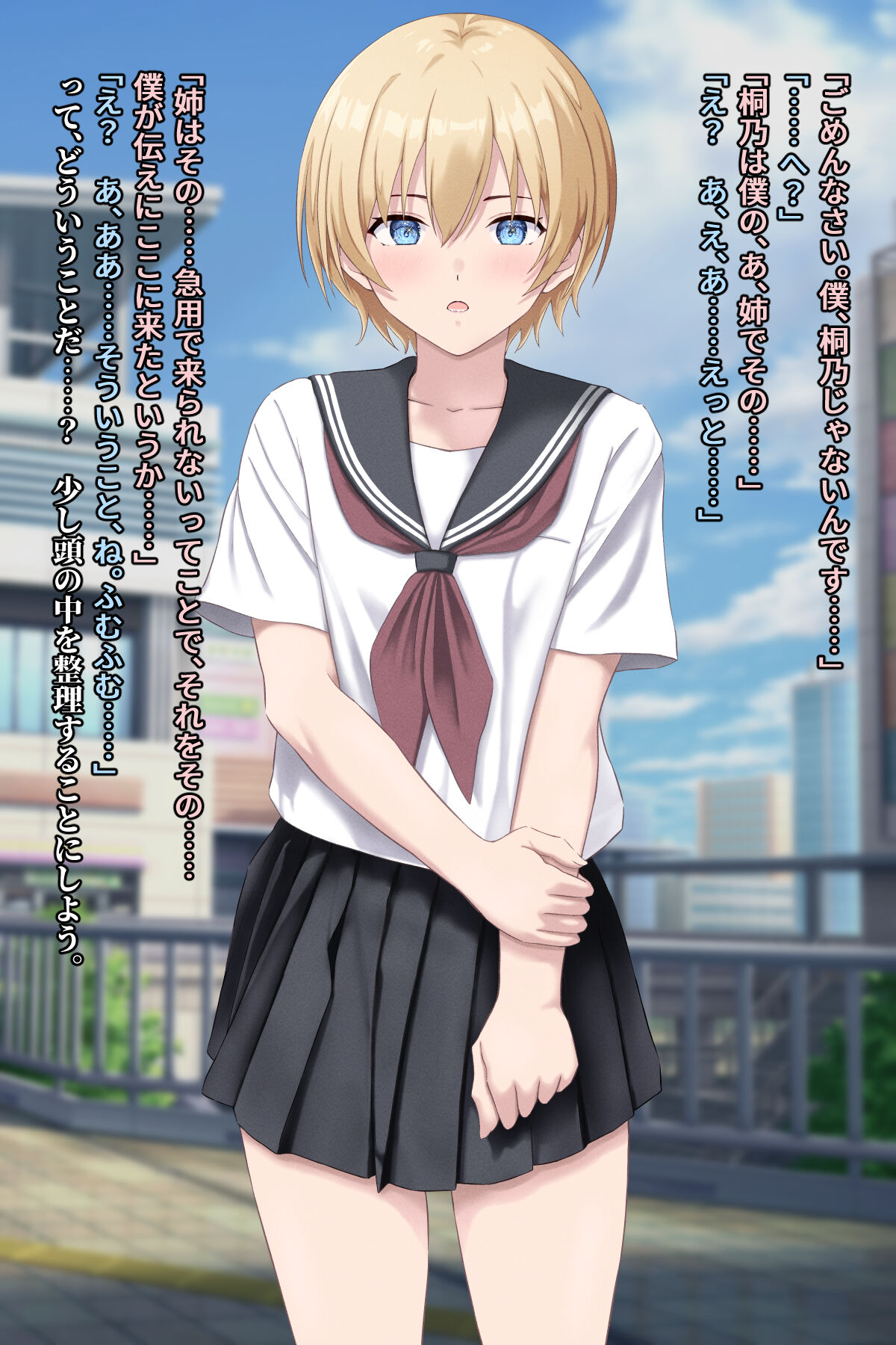 僕らの短い永遠 page 9 full