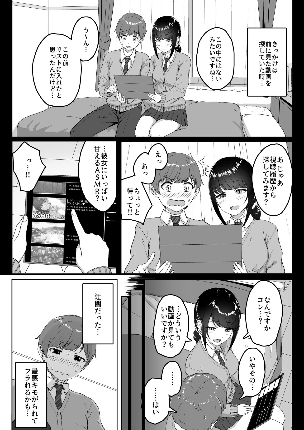 Kouhai Kanojo ni ASMR Kiiteru no ga Baremashita page 3 full