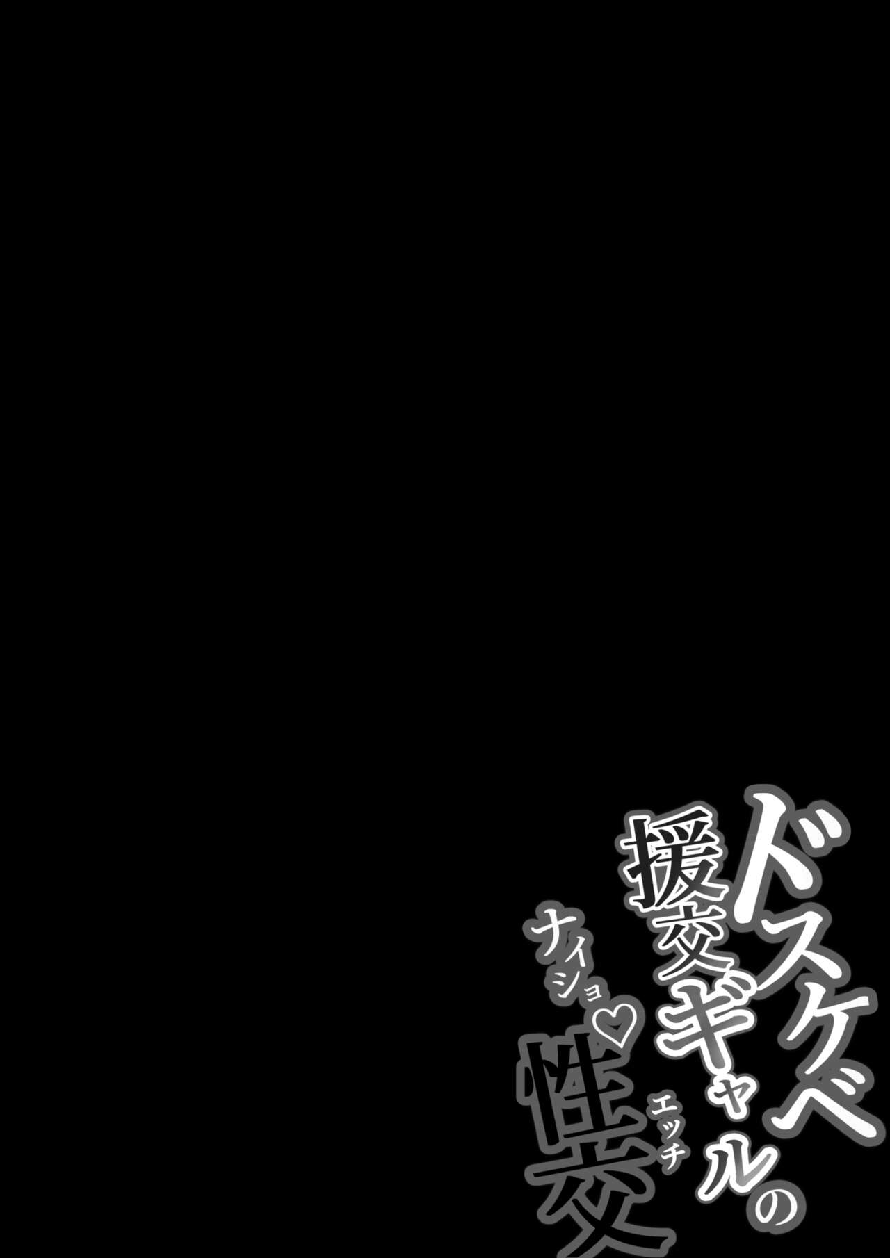 Dosukebe Enkou Gal no Naisho Ecchi page 2 full