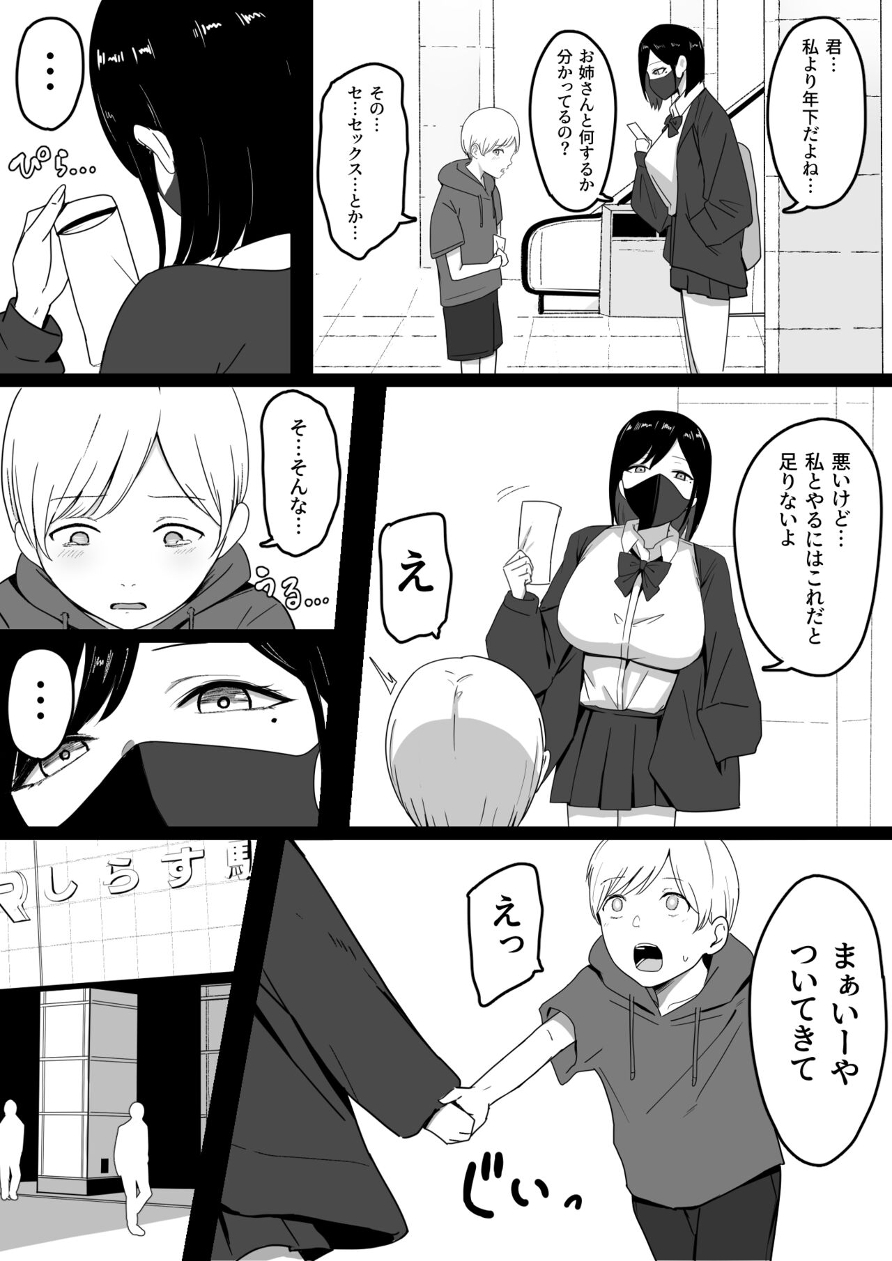 Dosukebe Enkou Gal no Naisho Ecchi page 4 full