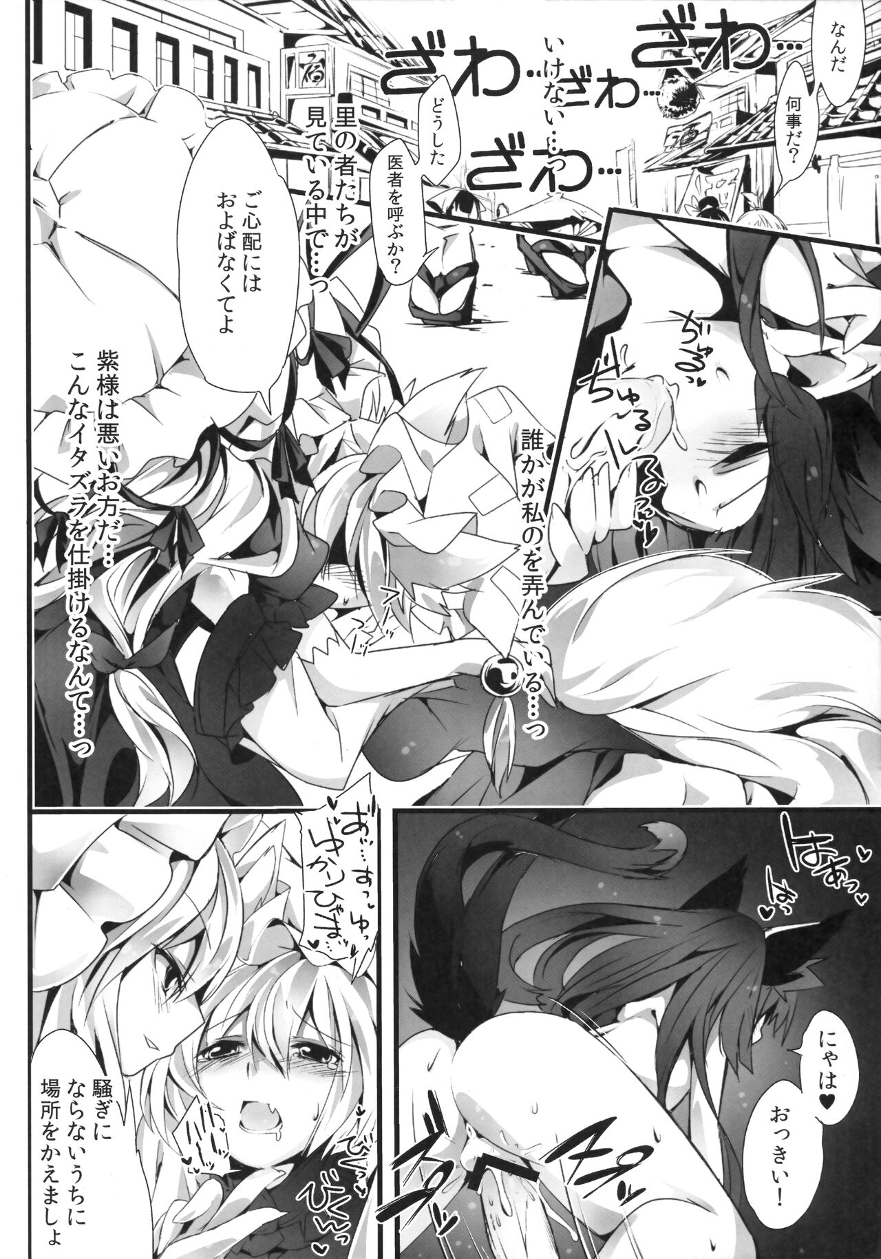 Gensoukyou no Futanari-tachi Yon page 5 full