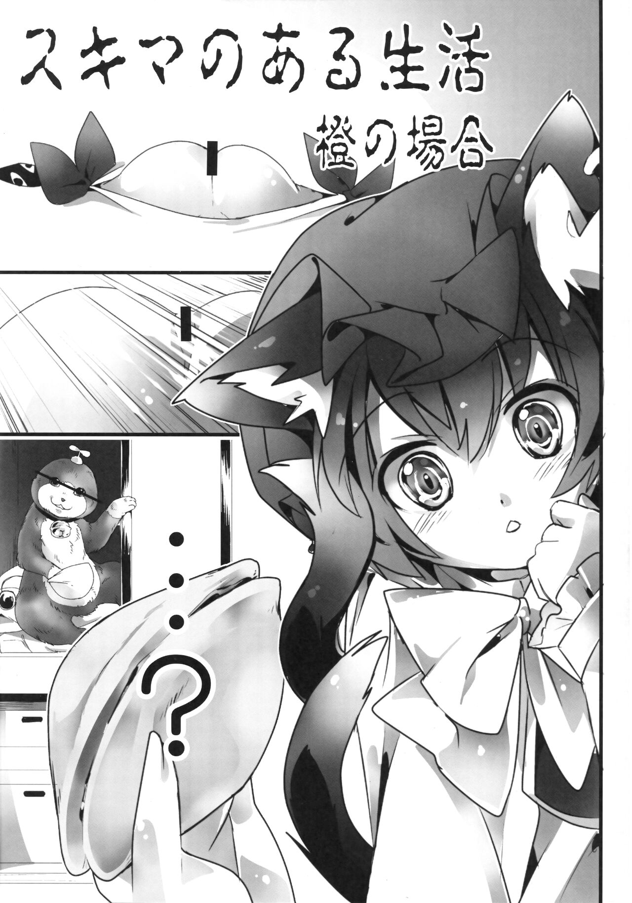 Gensoukyou no Futanari-tachi Yon page 9 full