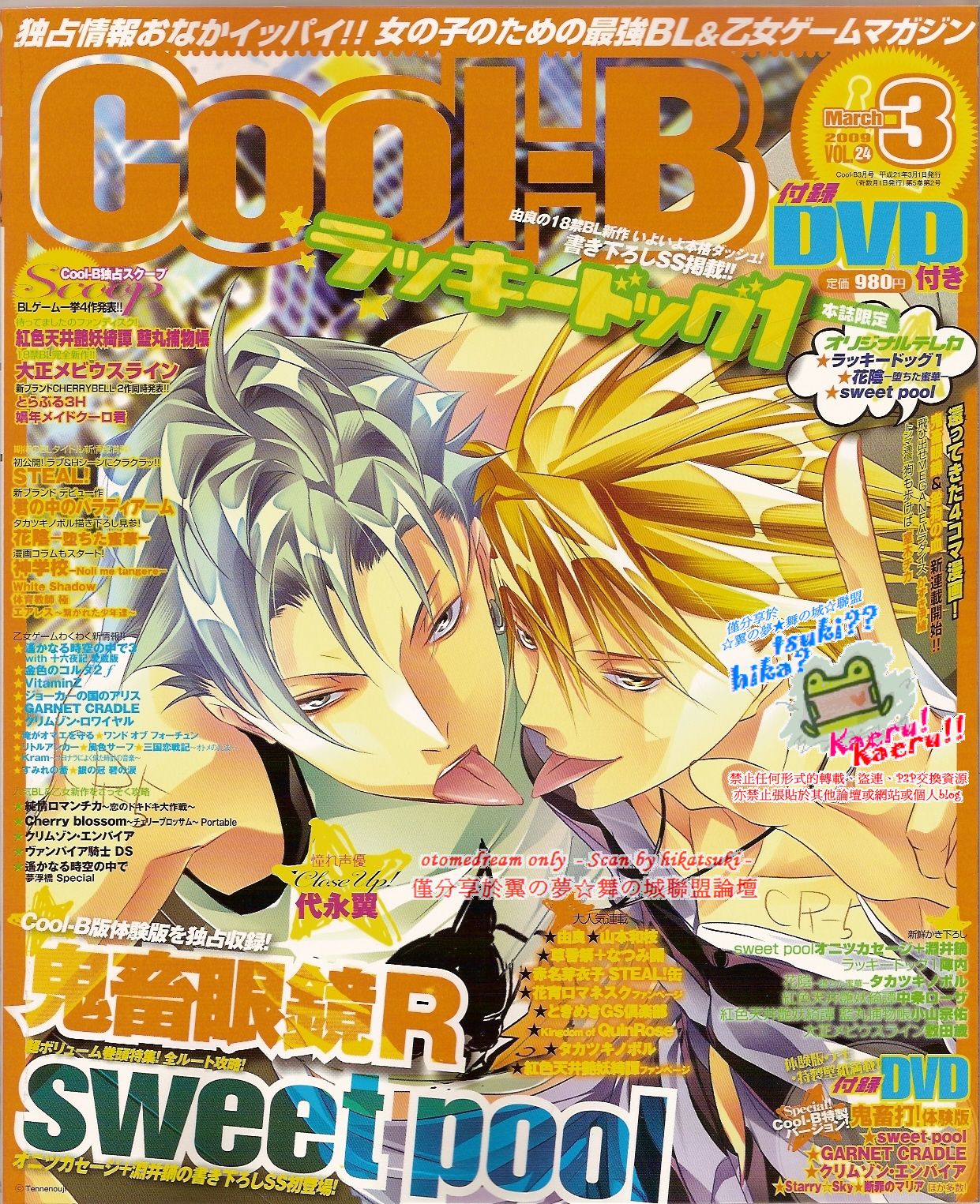 Cool-B Vol.24 2009-03 page 1 full