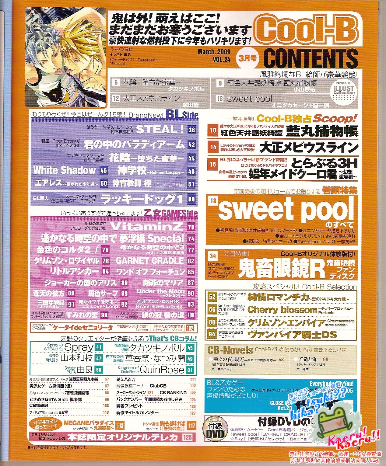 Cool-B Vol.24 2009-03 page 7 full
