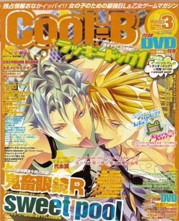 Cool-B Vol.24 2009-03 cover