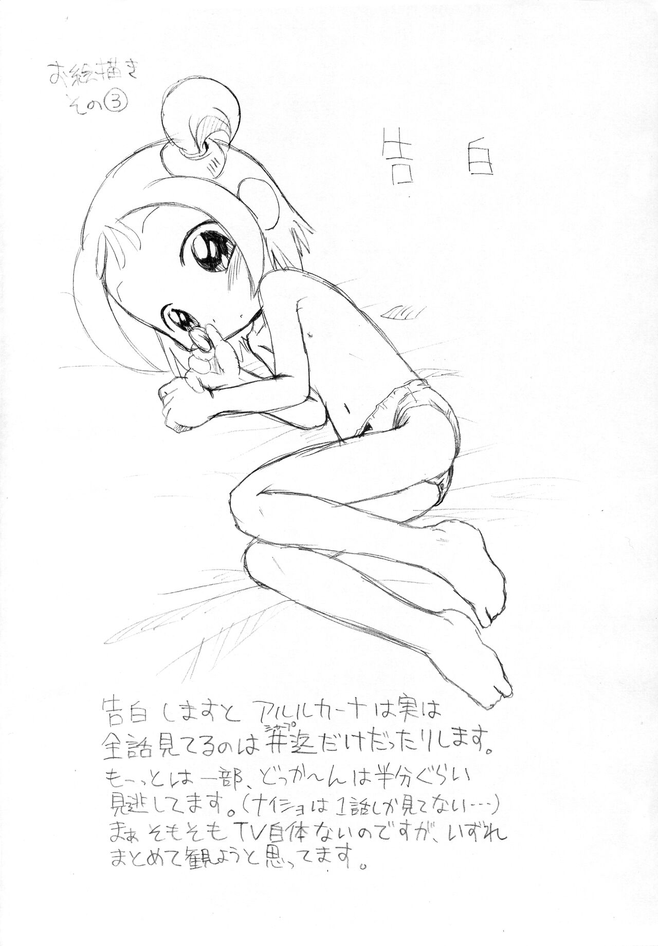 Gekkan OkoPan 2005 July page 8 full