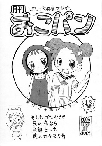Gekkan OkoPan 2005 July cover