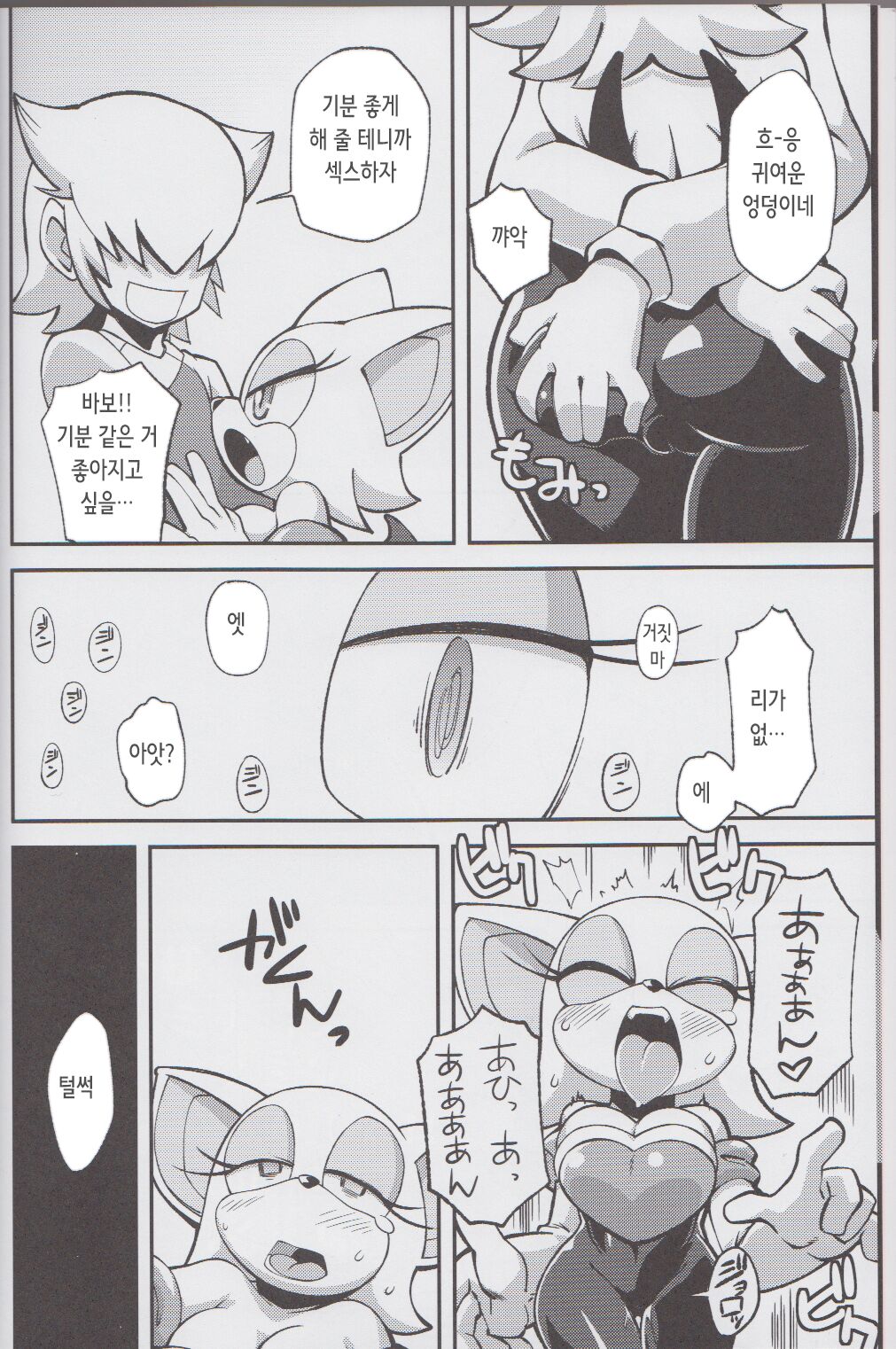Ore no Fuyu 2013 | 나의 겨울 2013 page 6 full