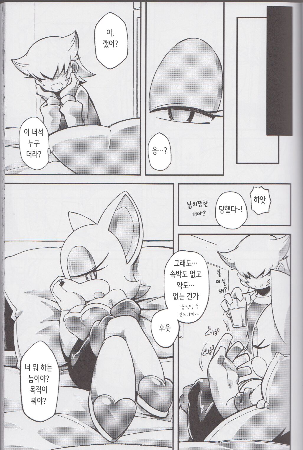 Ore no Fuyu 2013 | 나의 겨울 2013 page 7 full