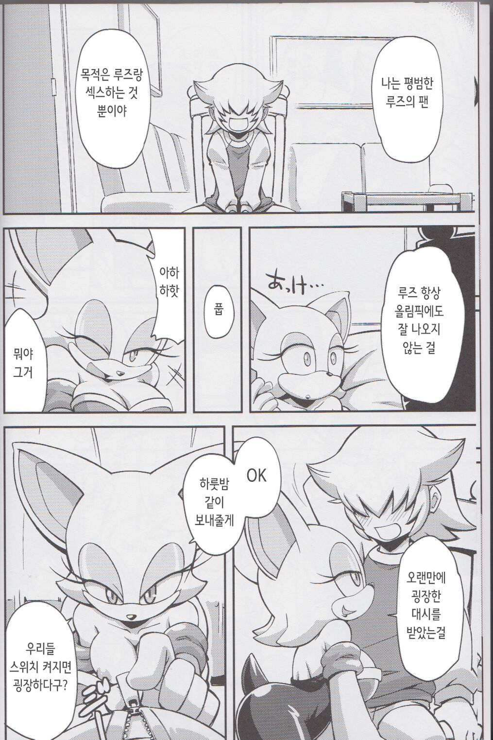 Ore no Fuyu 2013 | 나의 겨울 2013 page 8 full