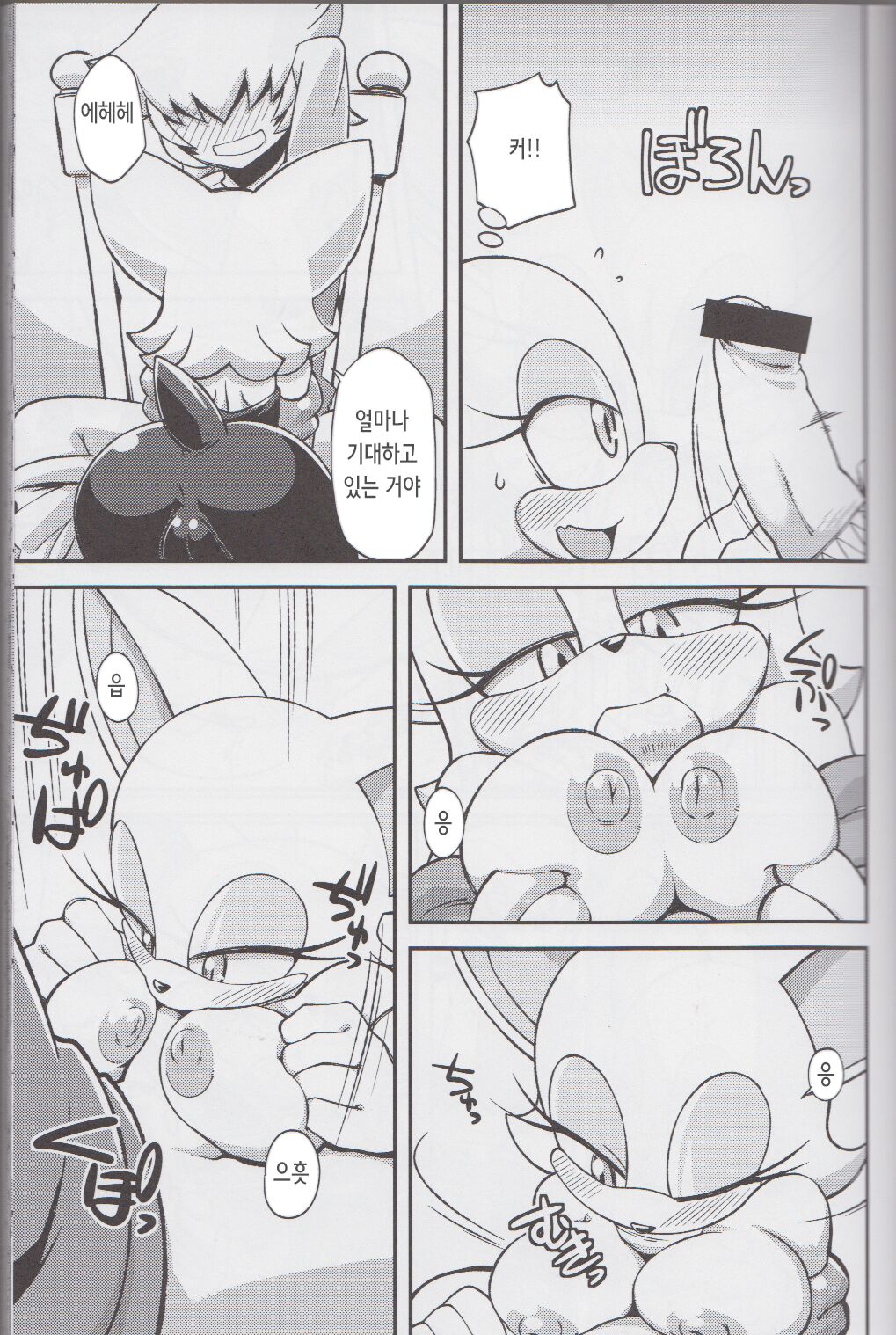 Ore no Fuyu 2013 | 나의 겨울 2013 page 9 full