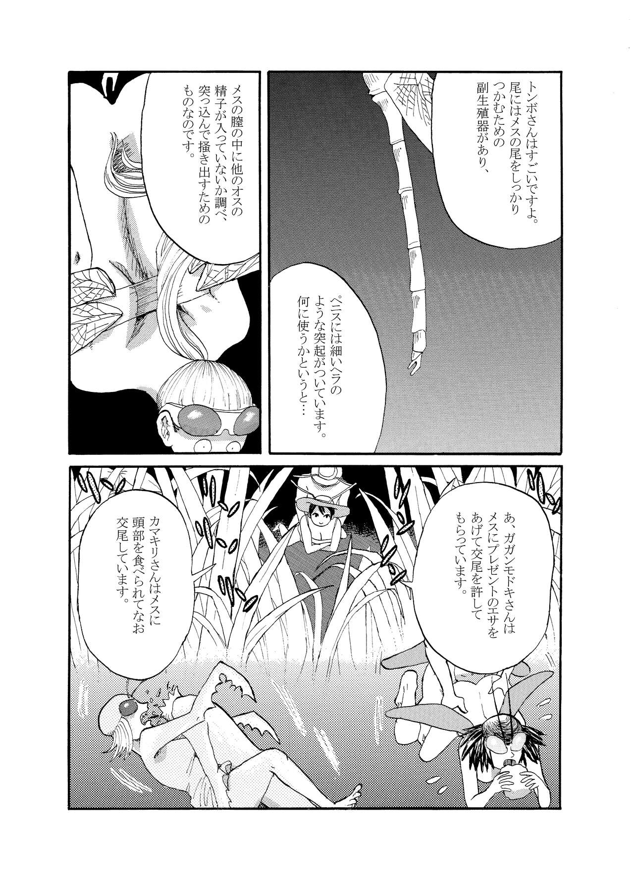 Shiriizu Kamemushi page 6 full