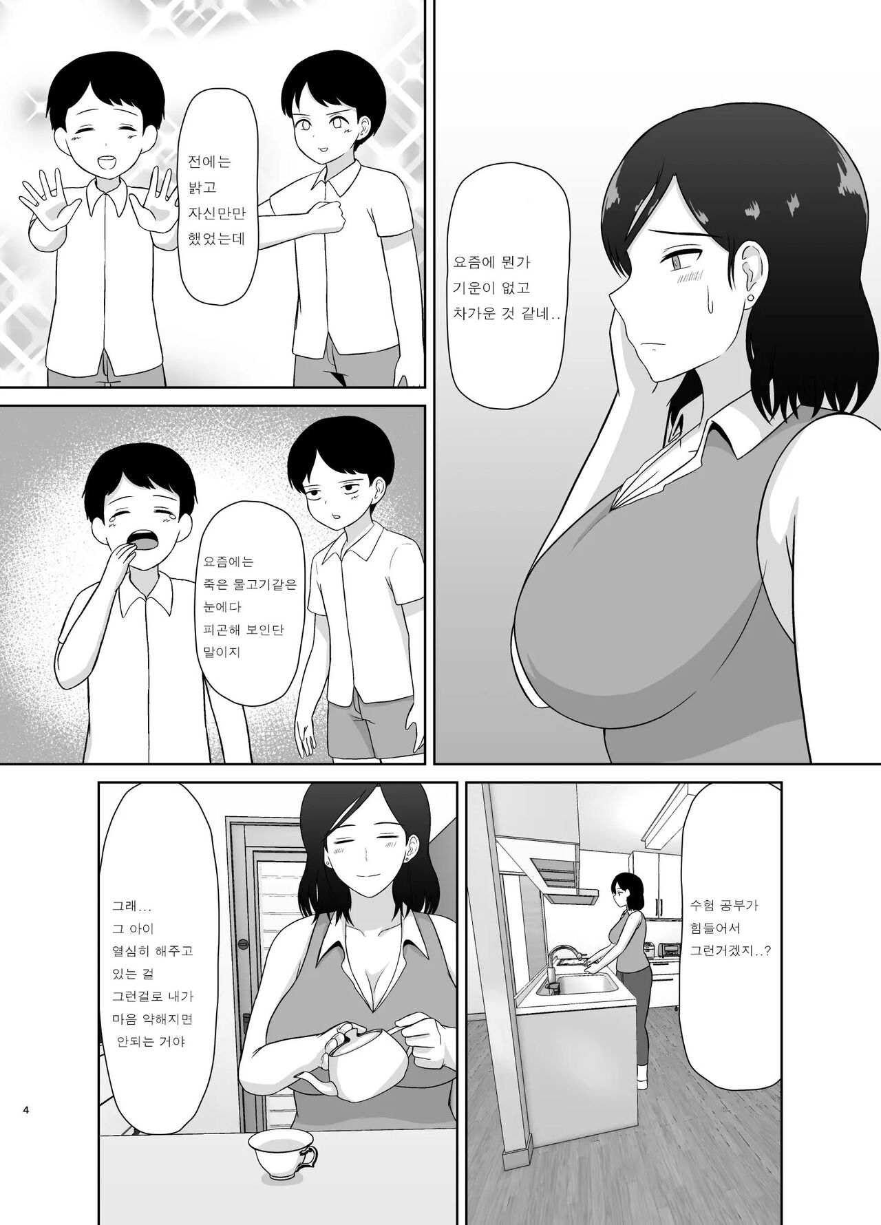 Seikyouiku Mama page 4 full